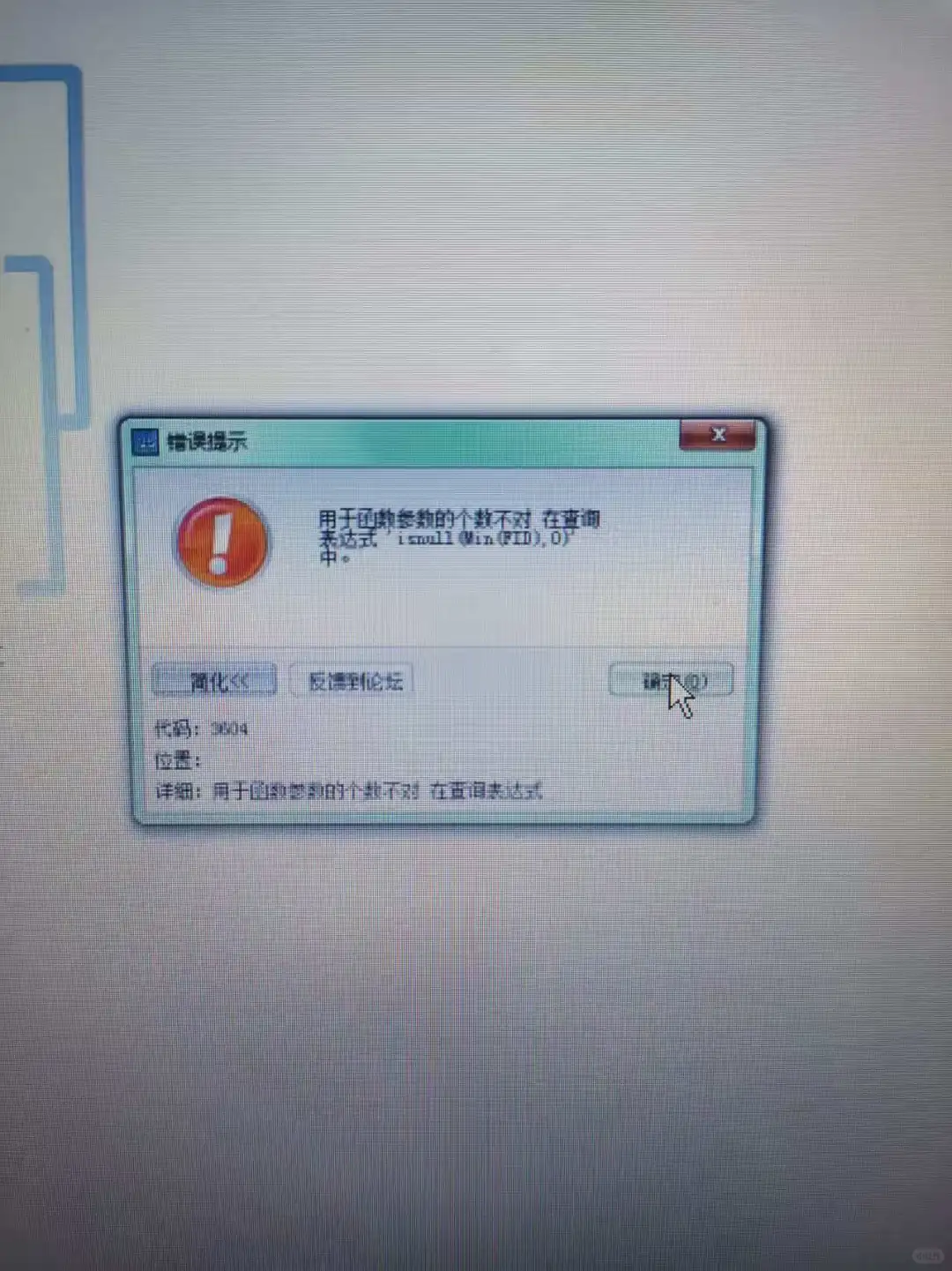 打开软件提示函数个数不对，完美解决