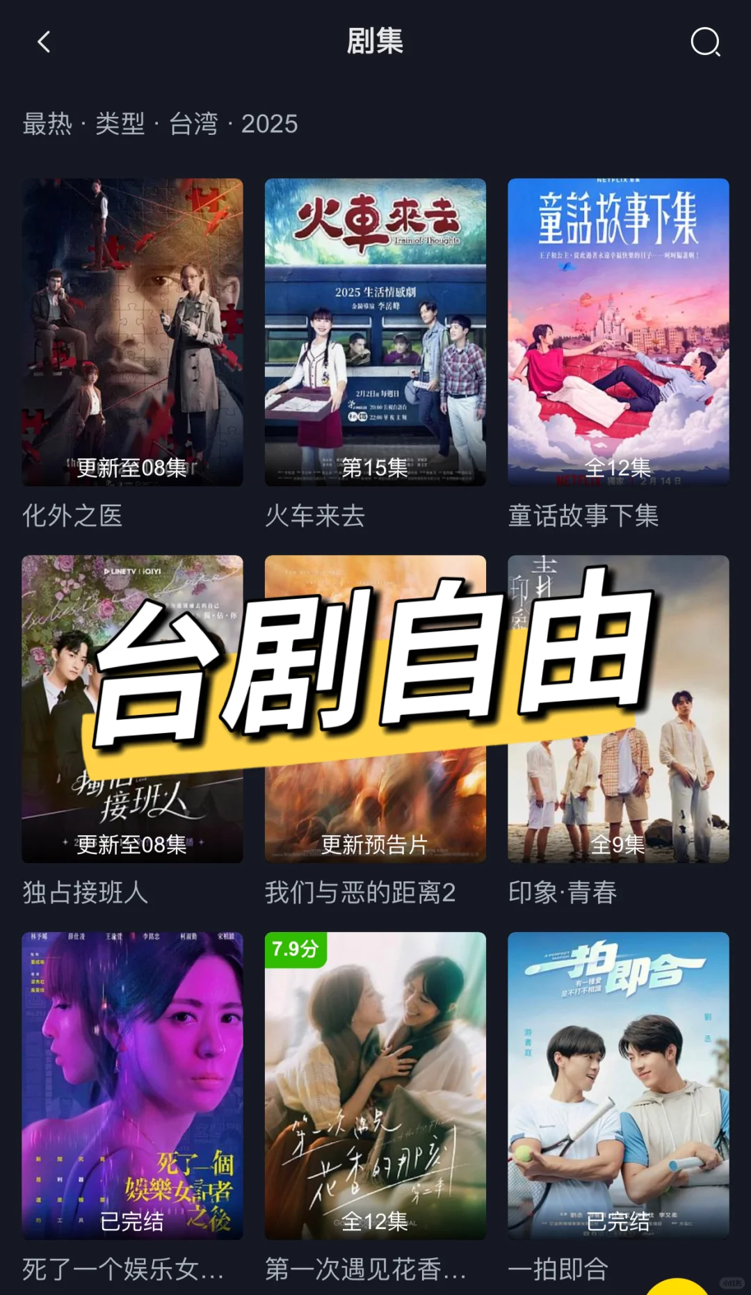 ❣️宝藏APP（台剧自由）安卓ios都🉑