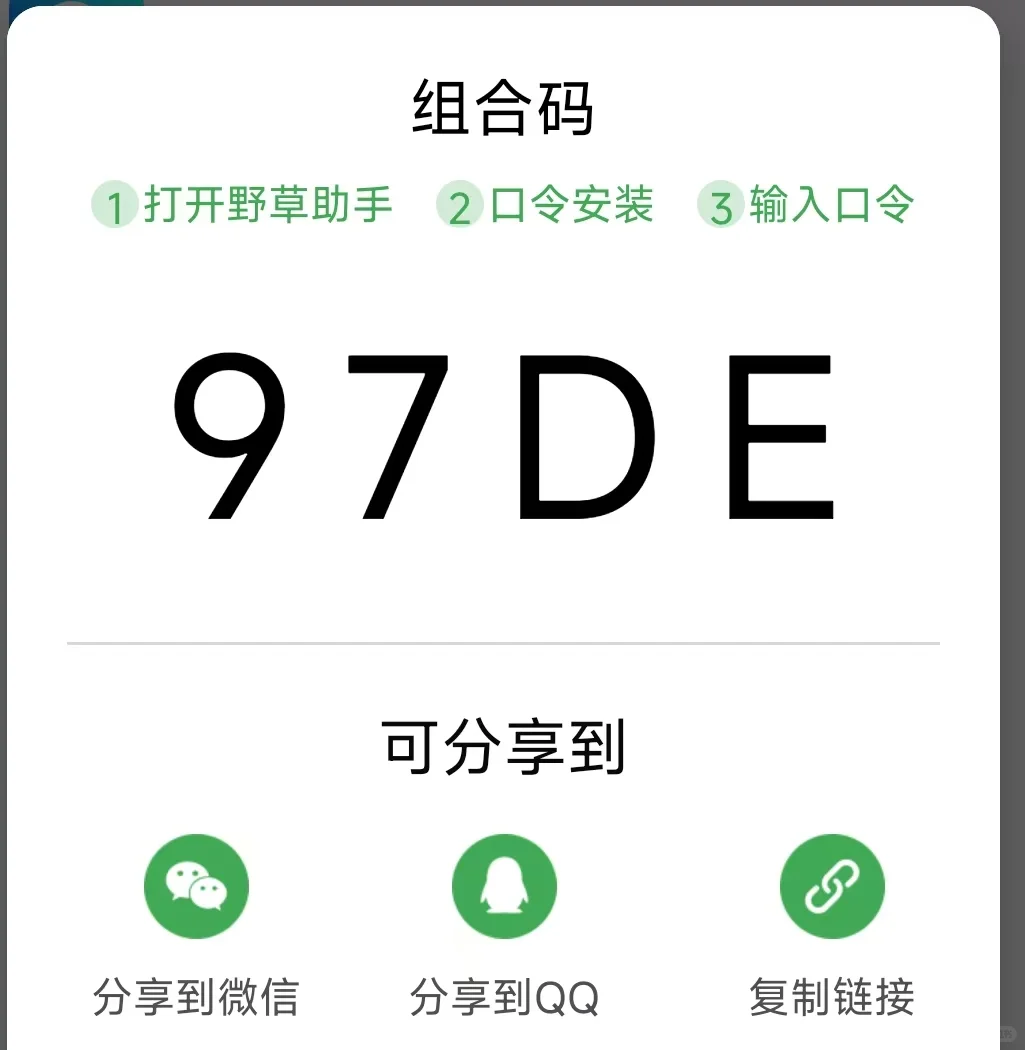 元～25野草助手口令～组合码