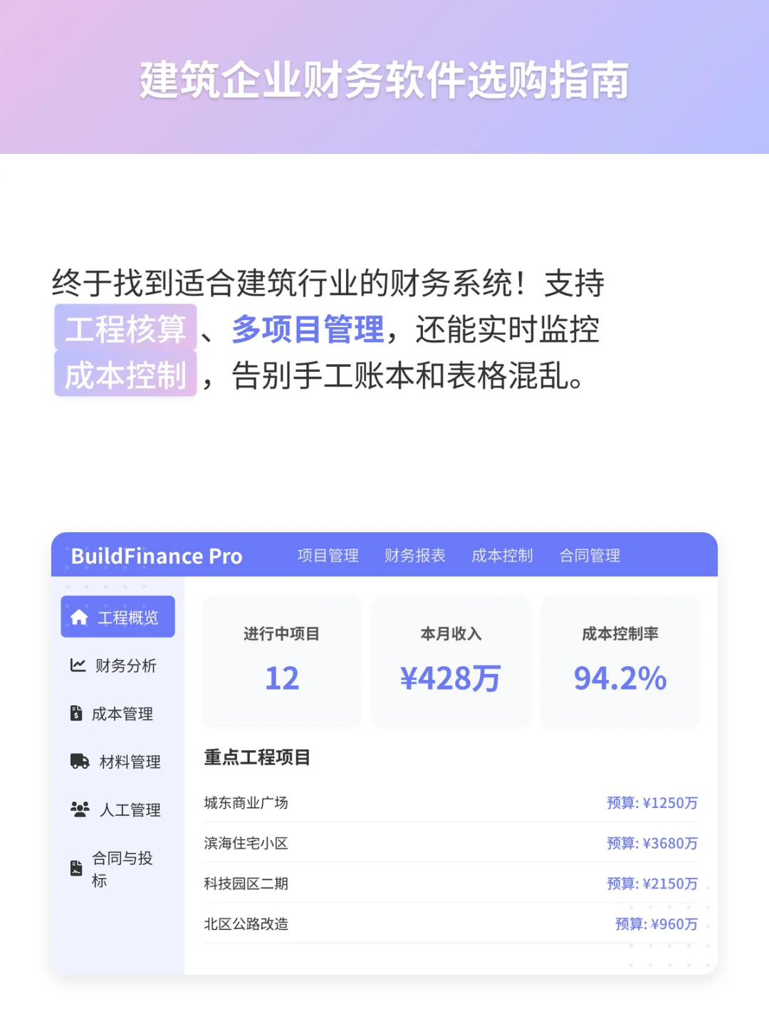 建筑会计亲测！选财务软件避坑指南
