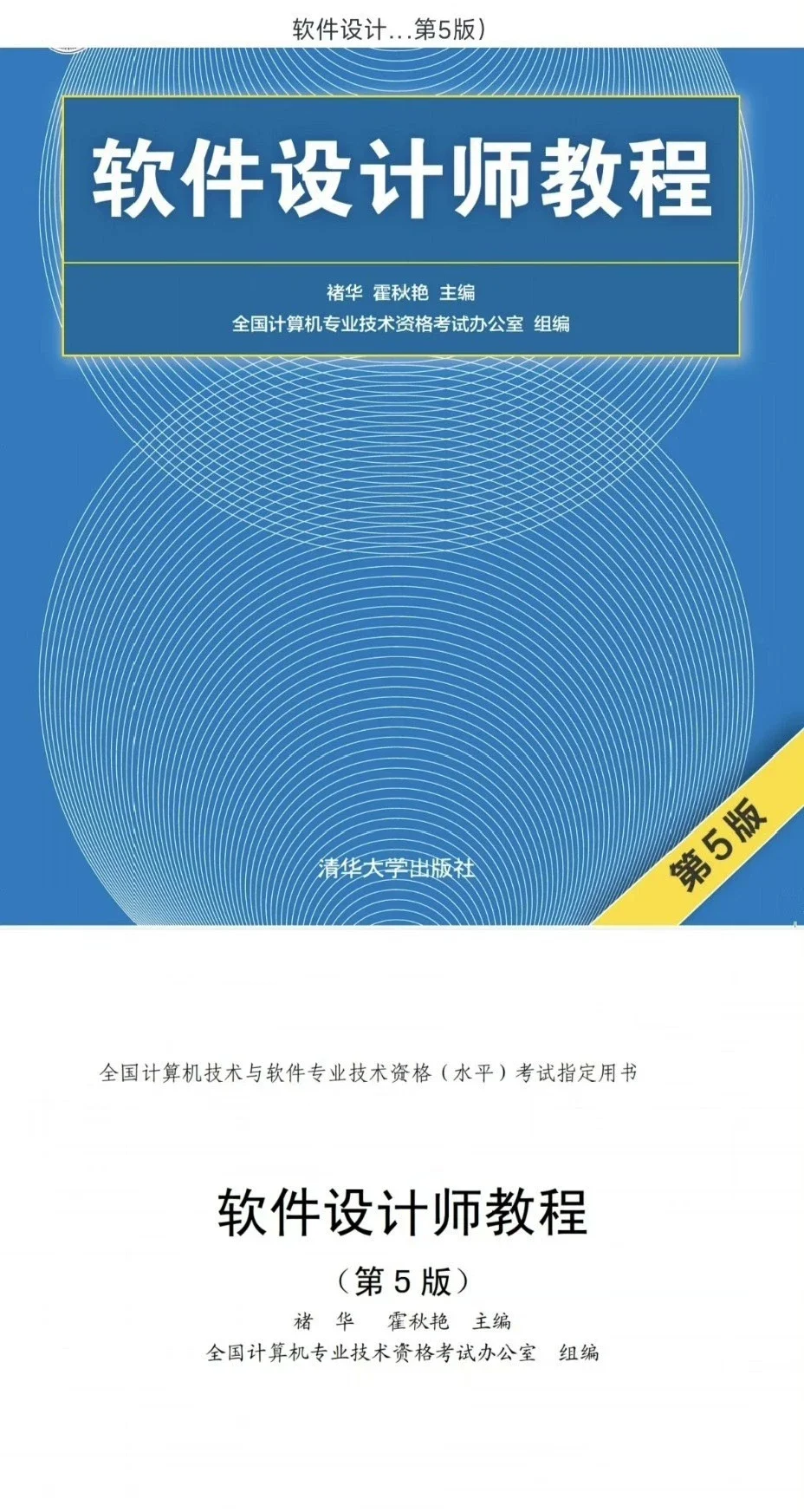 2025年软考中级软件设计师师网课全套