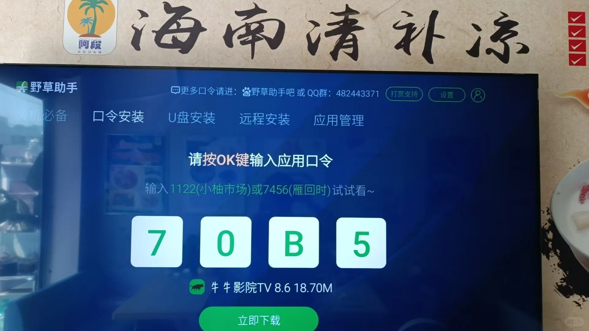 3.31最新野草助手口令分享