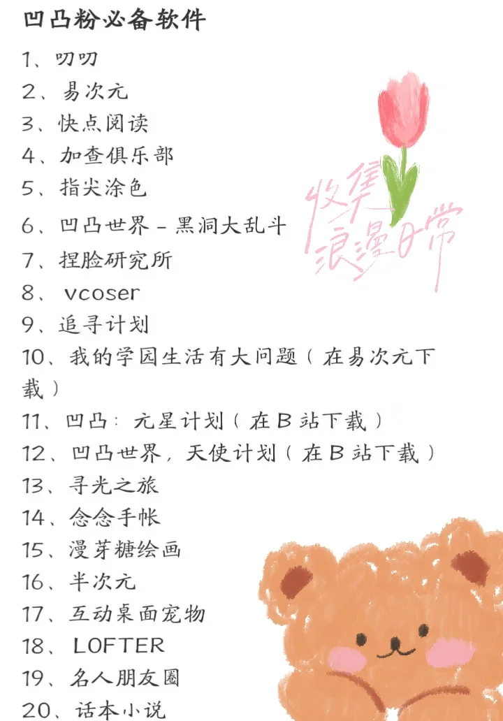 凹凸粉必备软件，凹凸粉快来看啊！