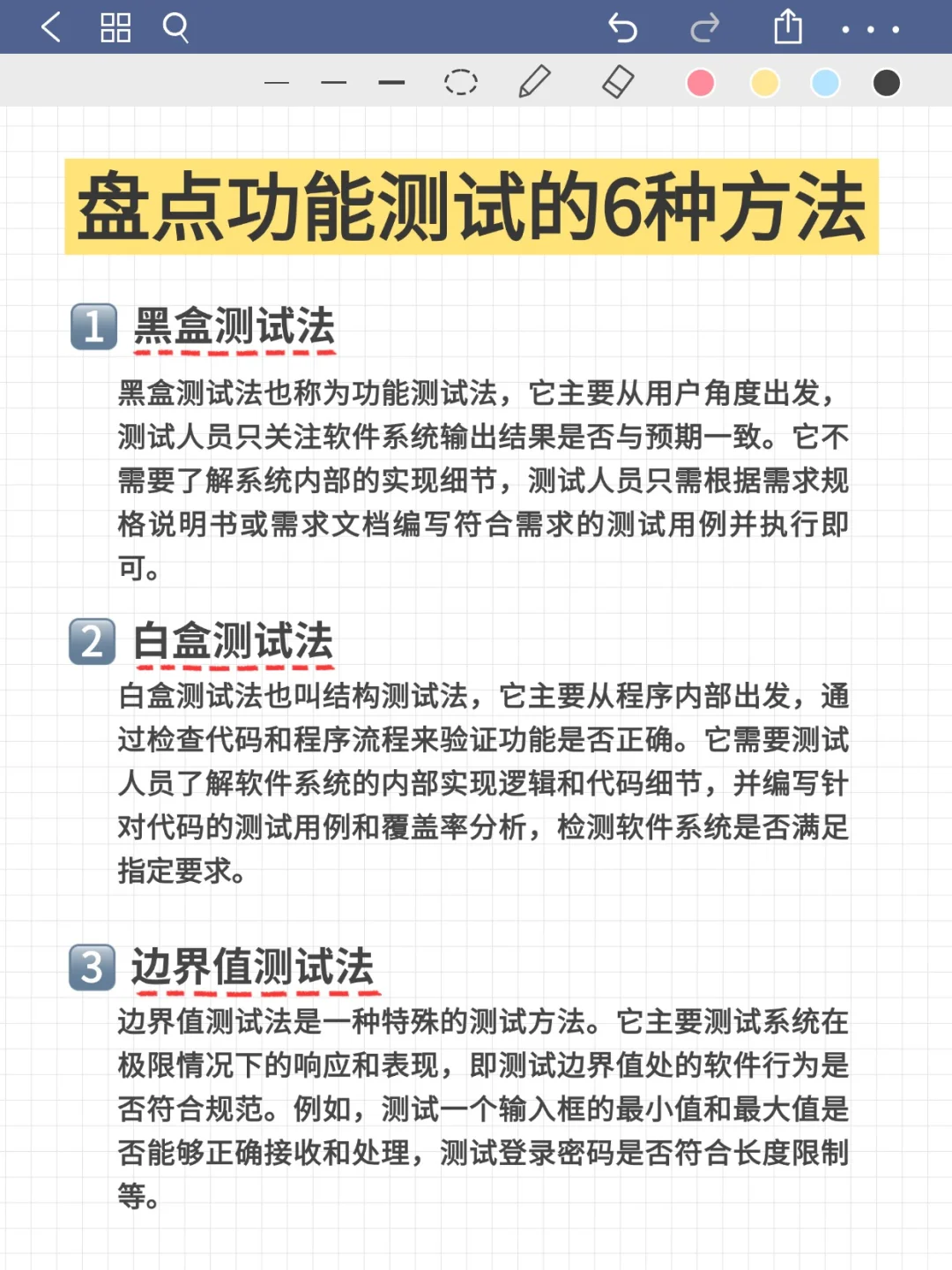 软件测试必备！功能测试的6种方法