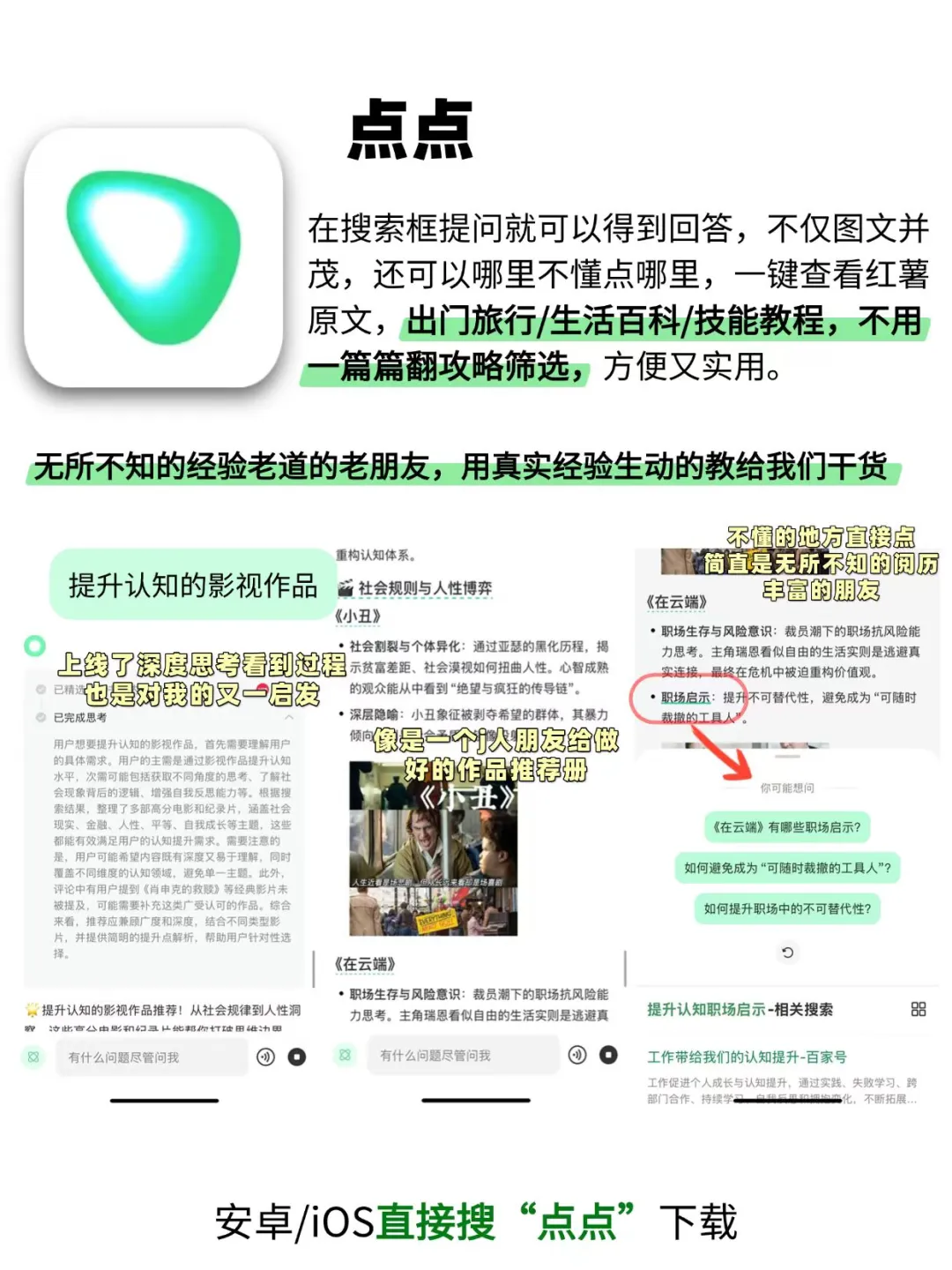 四款提高认知APP 慢慢超越同龄人