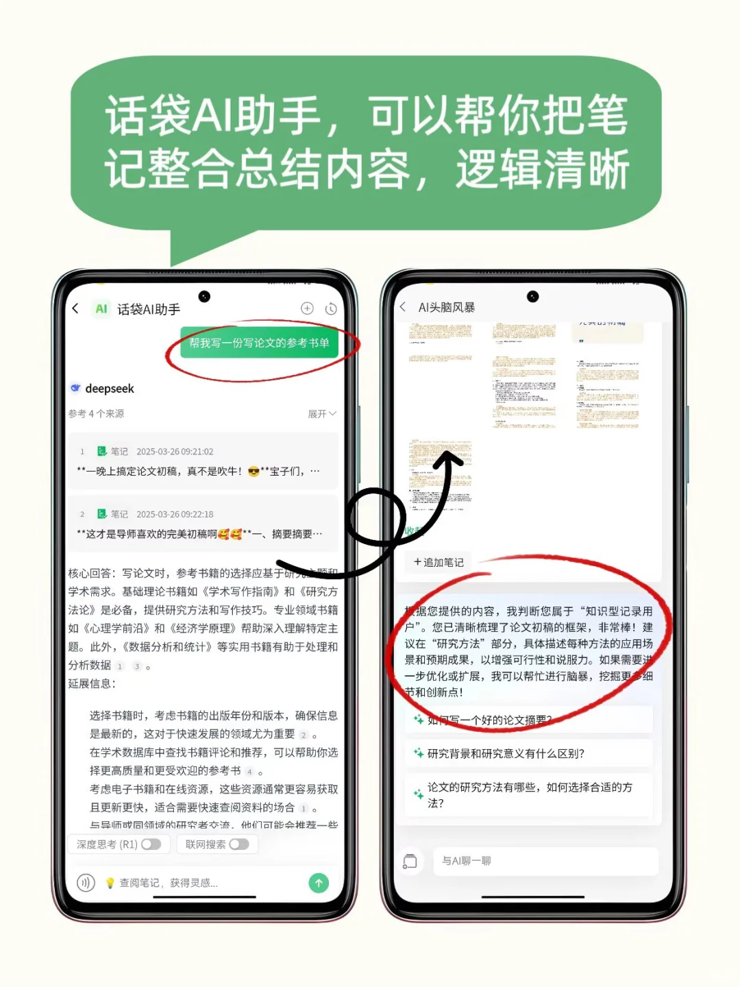 免费≠简陋!笔记APP新黑马