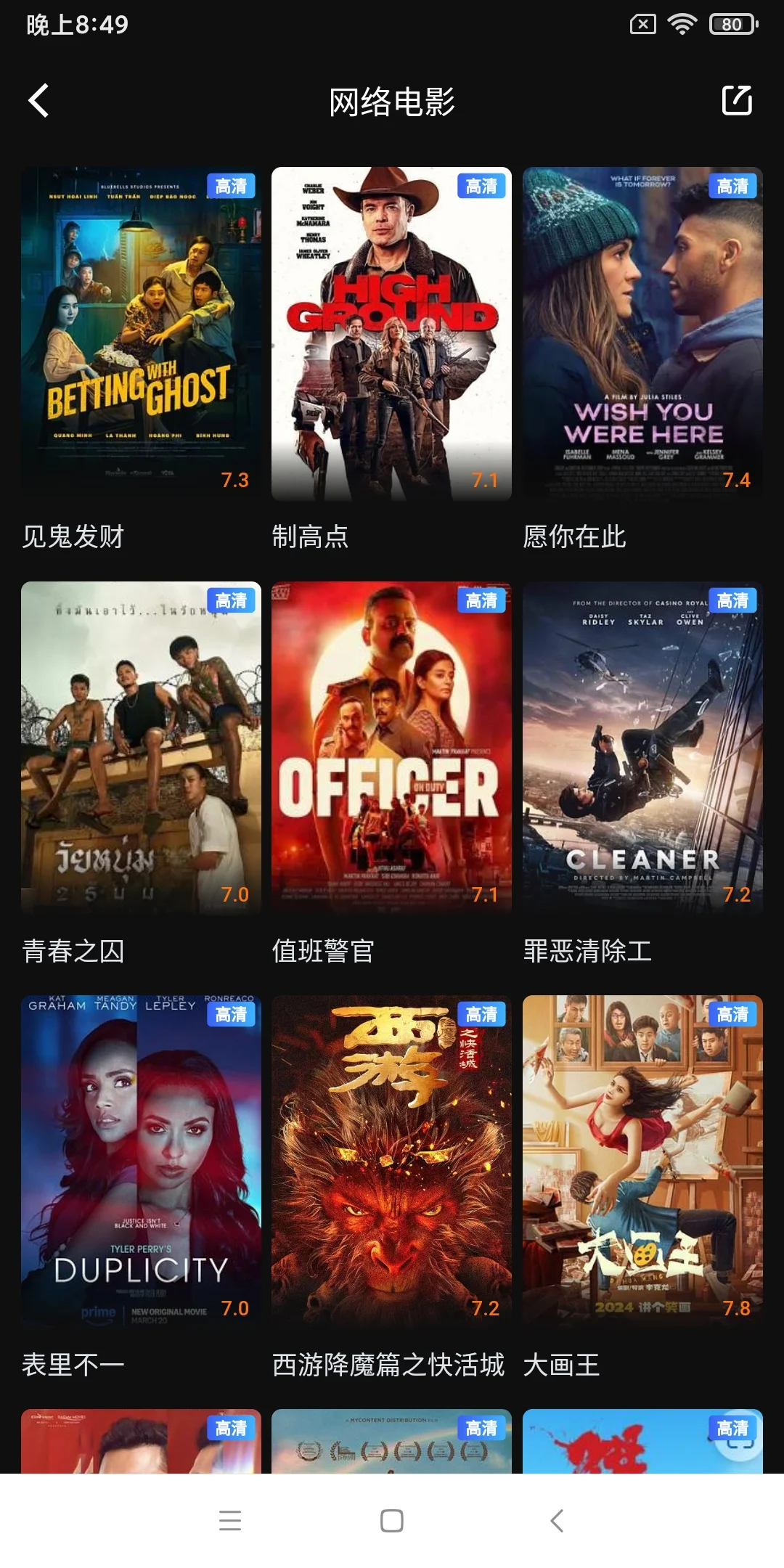 苹果、ios、安卓、高清无广免费追剧看剧app