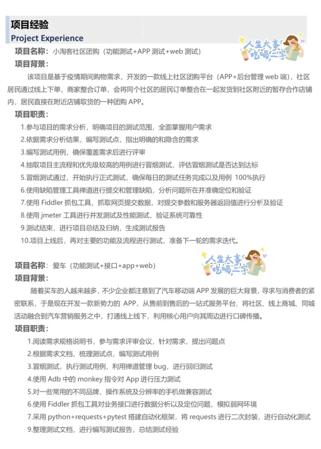 软件测试简历项目这样写，包过的