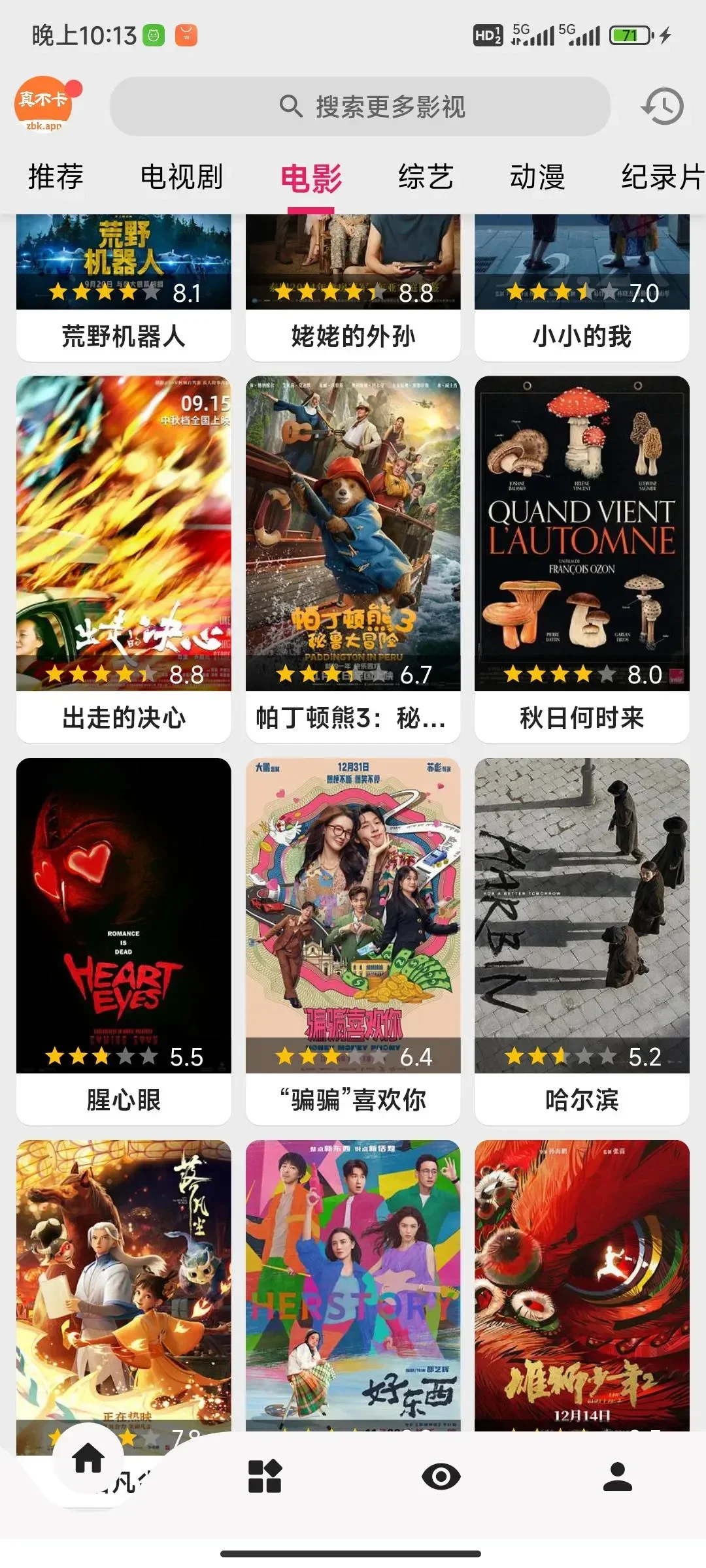 免费追剧APP,让我欲罢不能