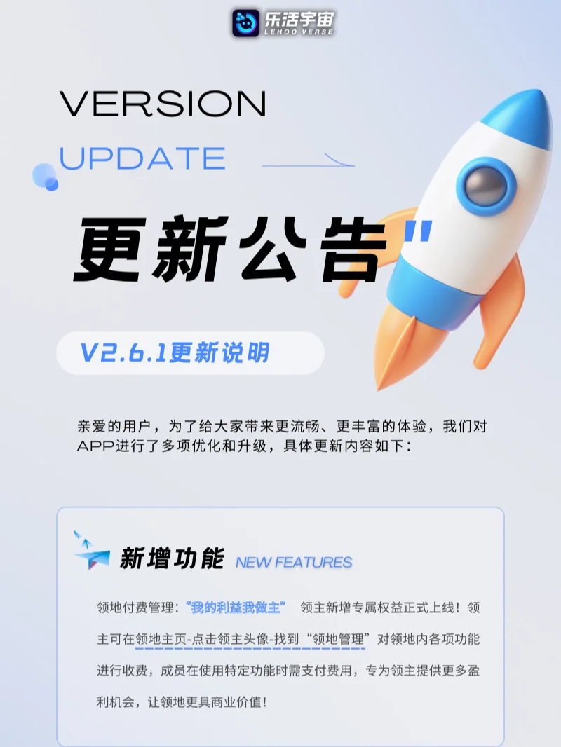 加了🤏新功能丨乐活宇宙V2.6.1更新公告