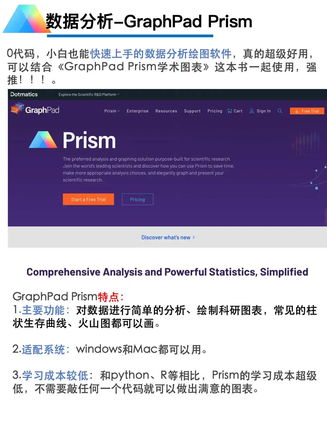 防挨打指南｜生物科研必备软件