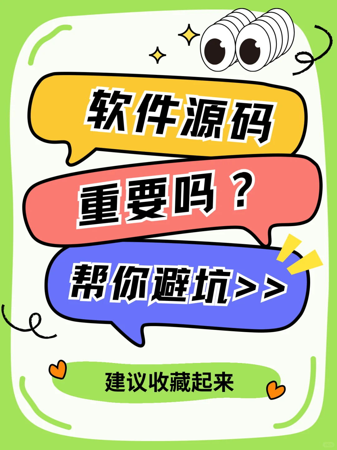 软件的源码重要吗？帮你避坑
