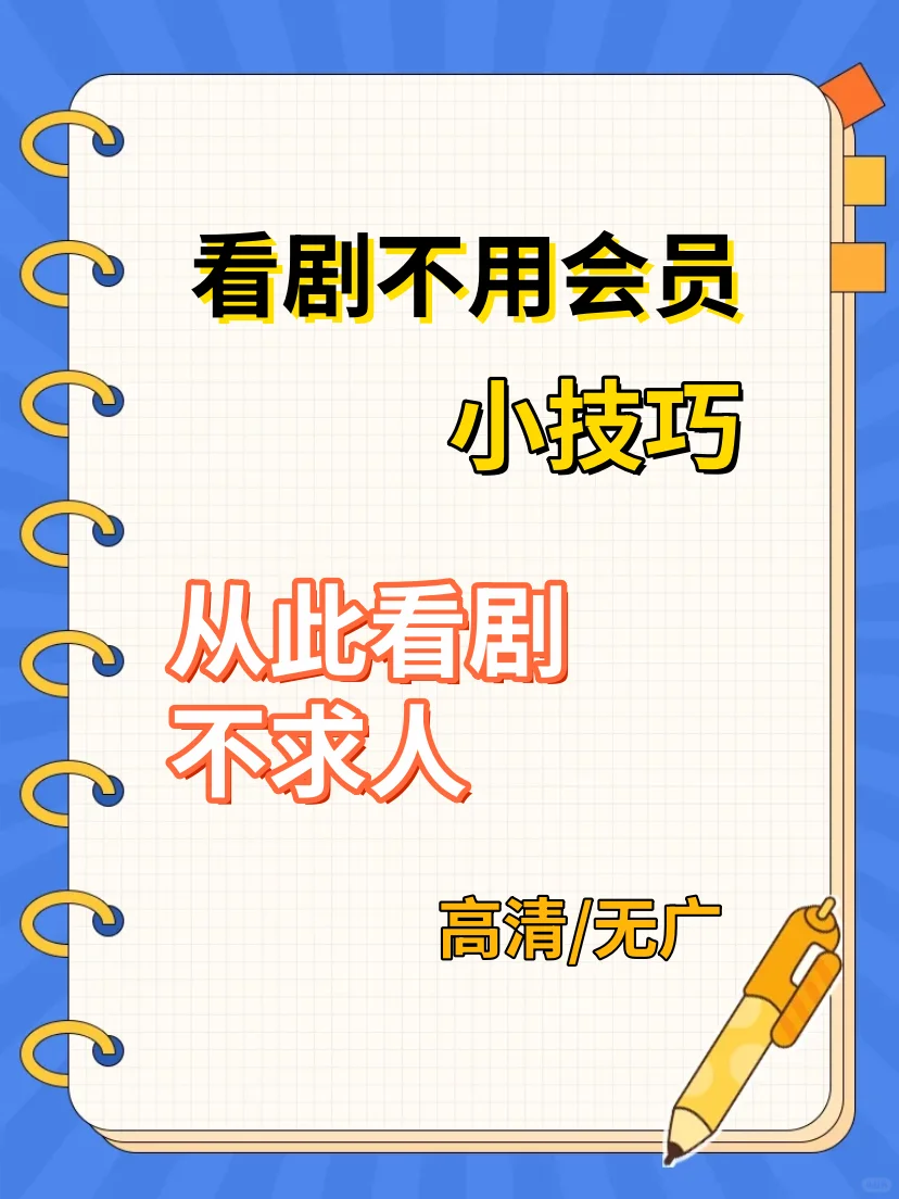 🎉影视爱好者的福音！这款 app