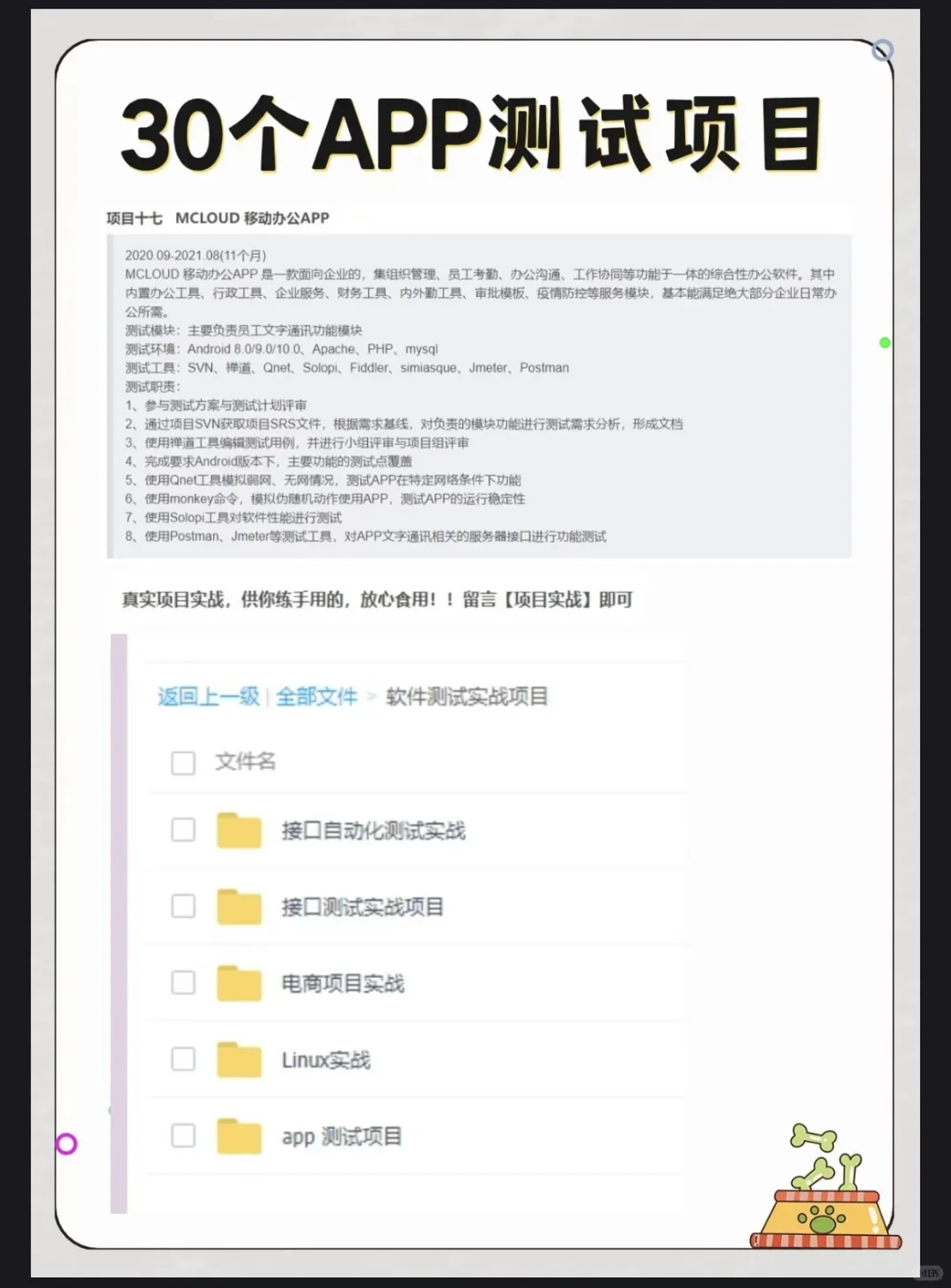 软件测试简历项目这样写，包过的