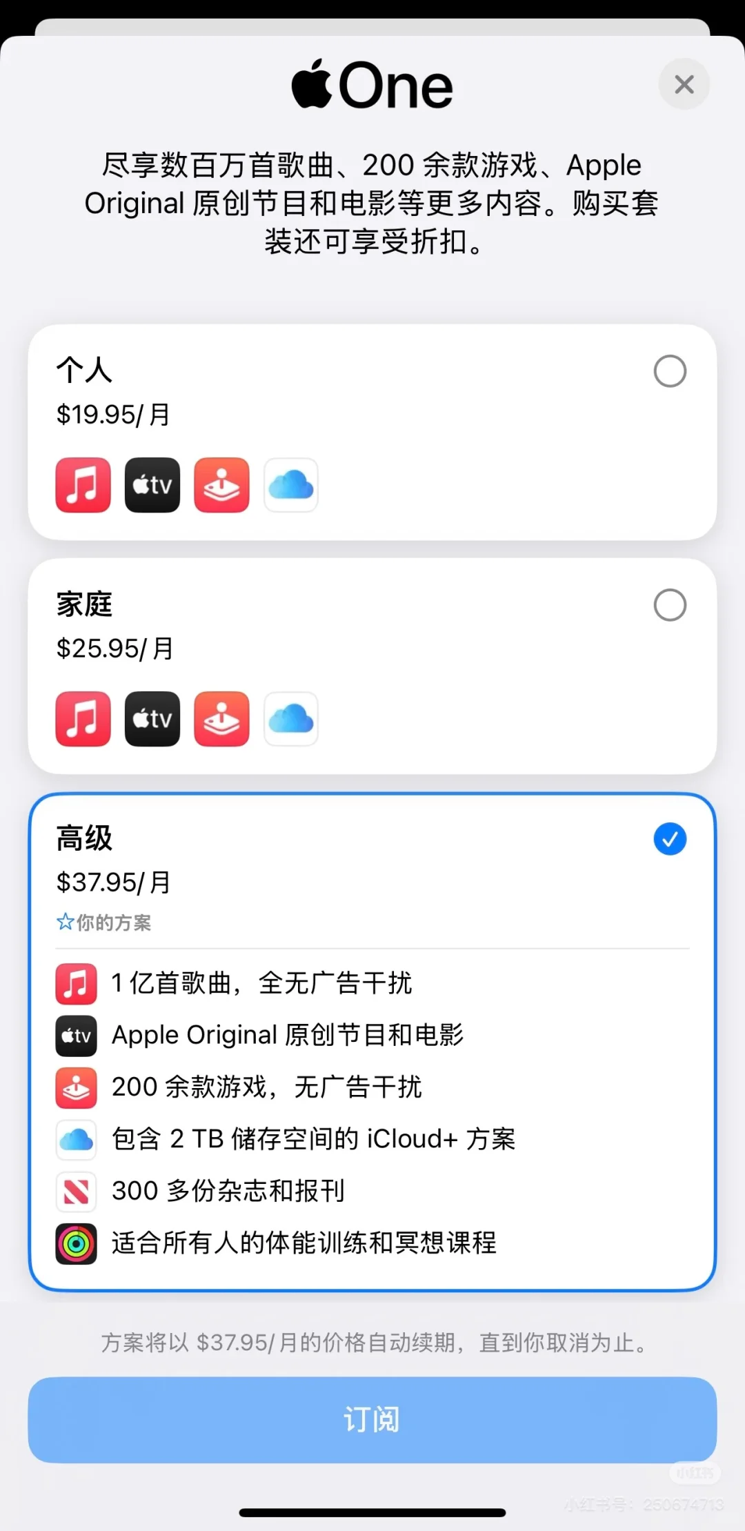 美区 Apple One 拼车，6缺5。