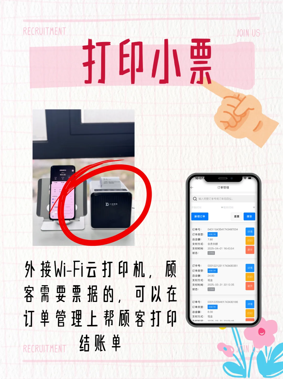 免费试用，一台手机，一个app，就能当收银机用