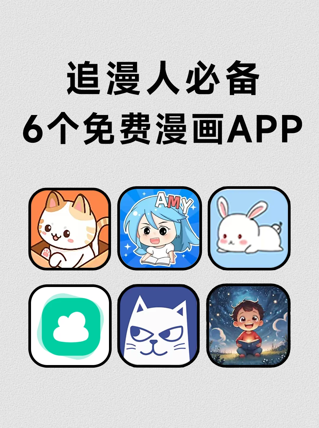 6️⃣个免米漫画APP，终于实现漫画自由