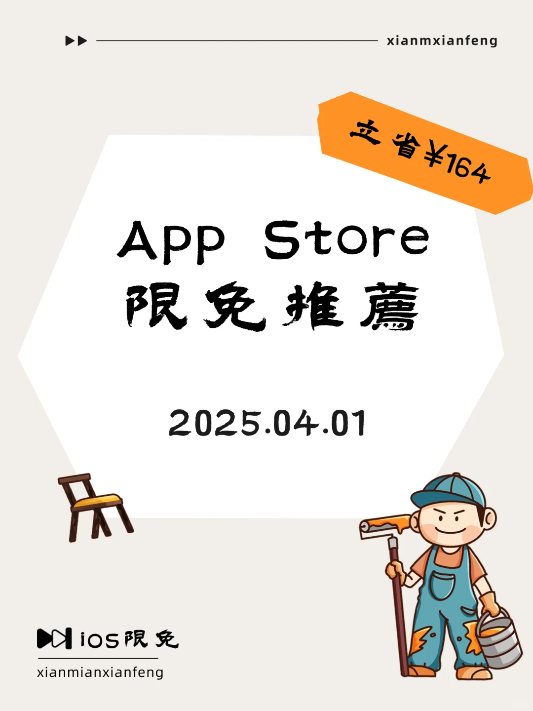 04.01 iOS限免:创意与实用的宝藏app合集