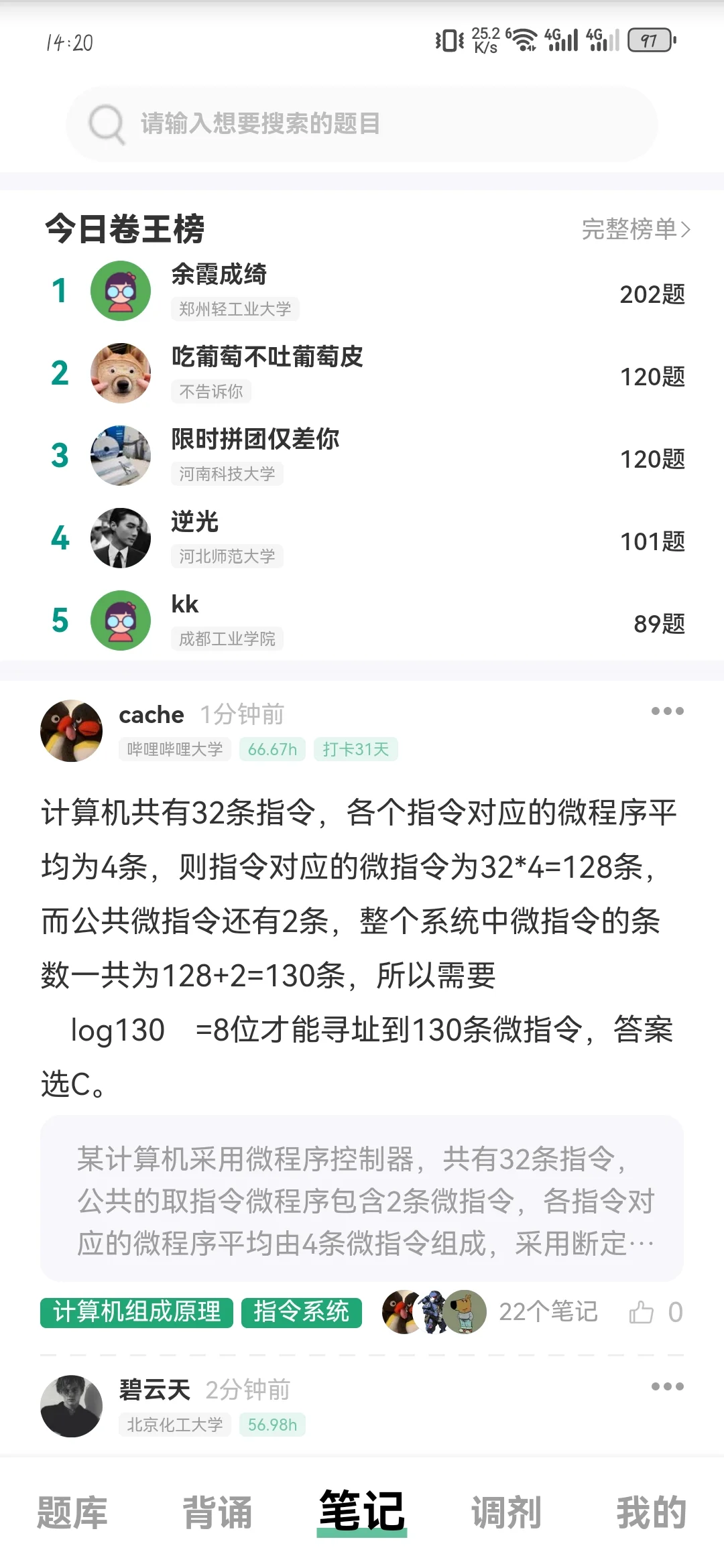 计算机408刷题软件