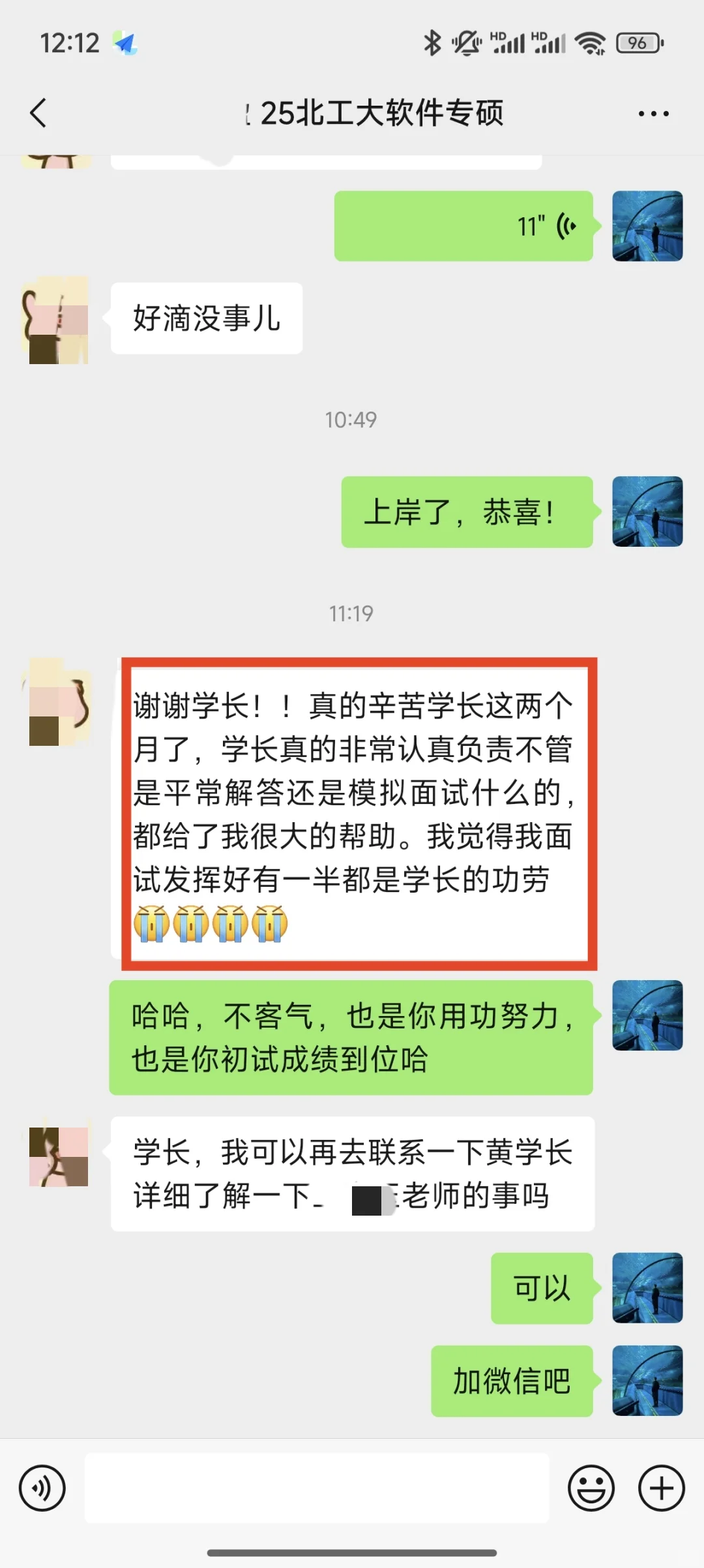 北工大软件考研成功上岸