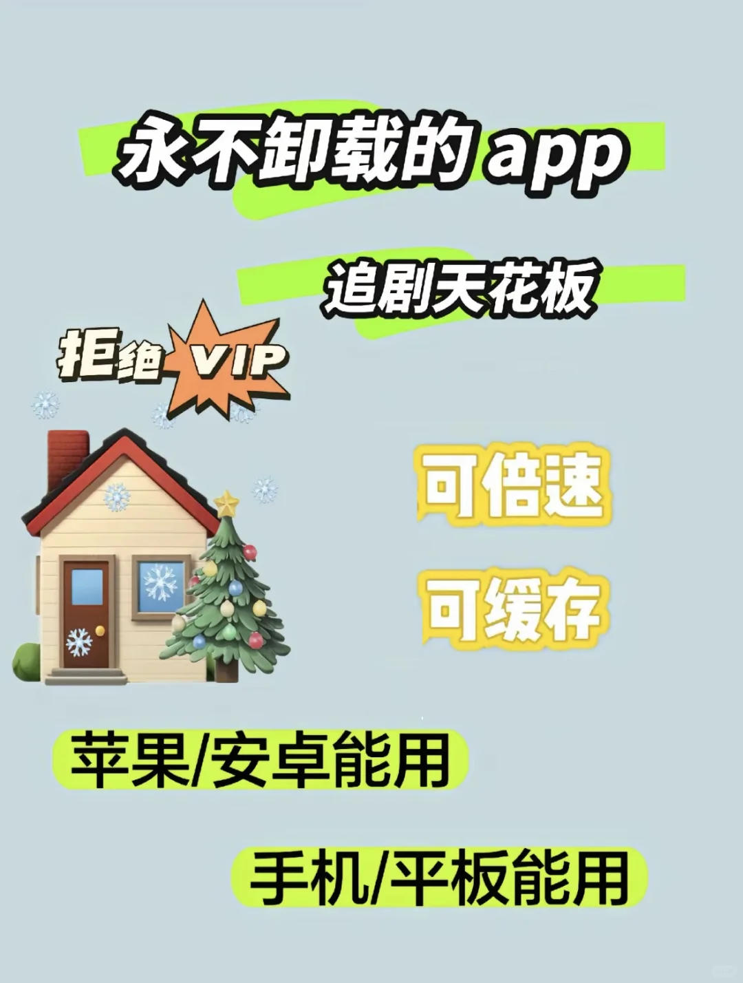 免费追剧软件，支持各类设备