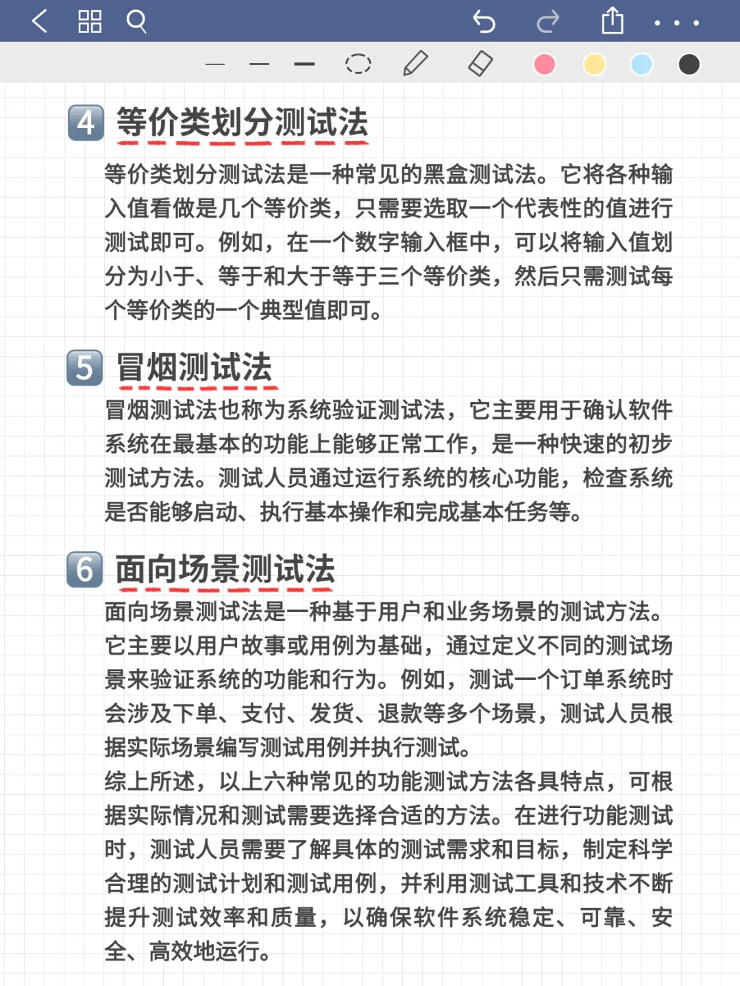 软件测试必备！功能测试的6种方法