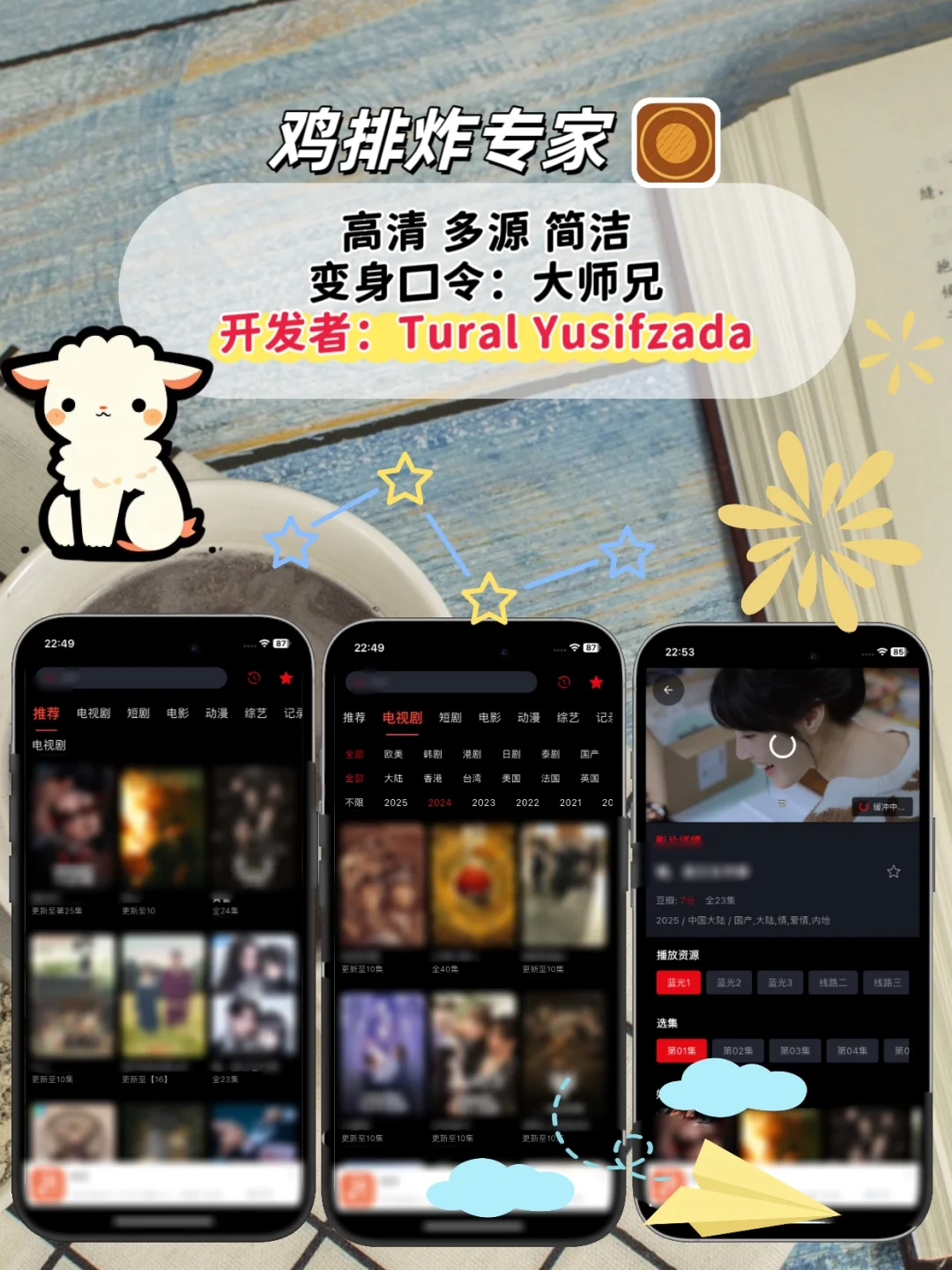 苹果ios🆓追剧神器，追剧天花板💯