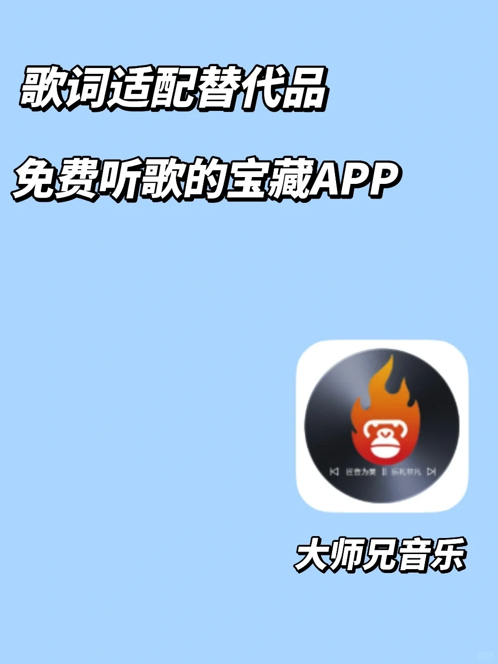 免费听歌APP