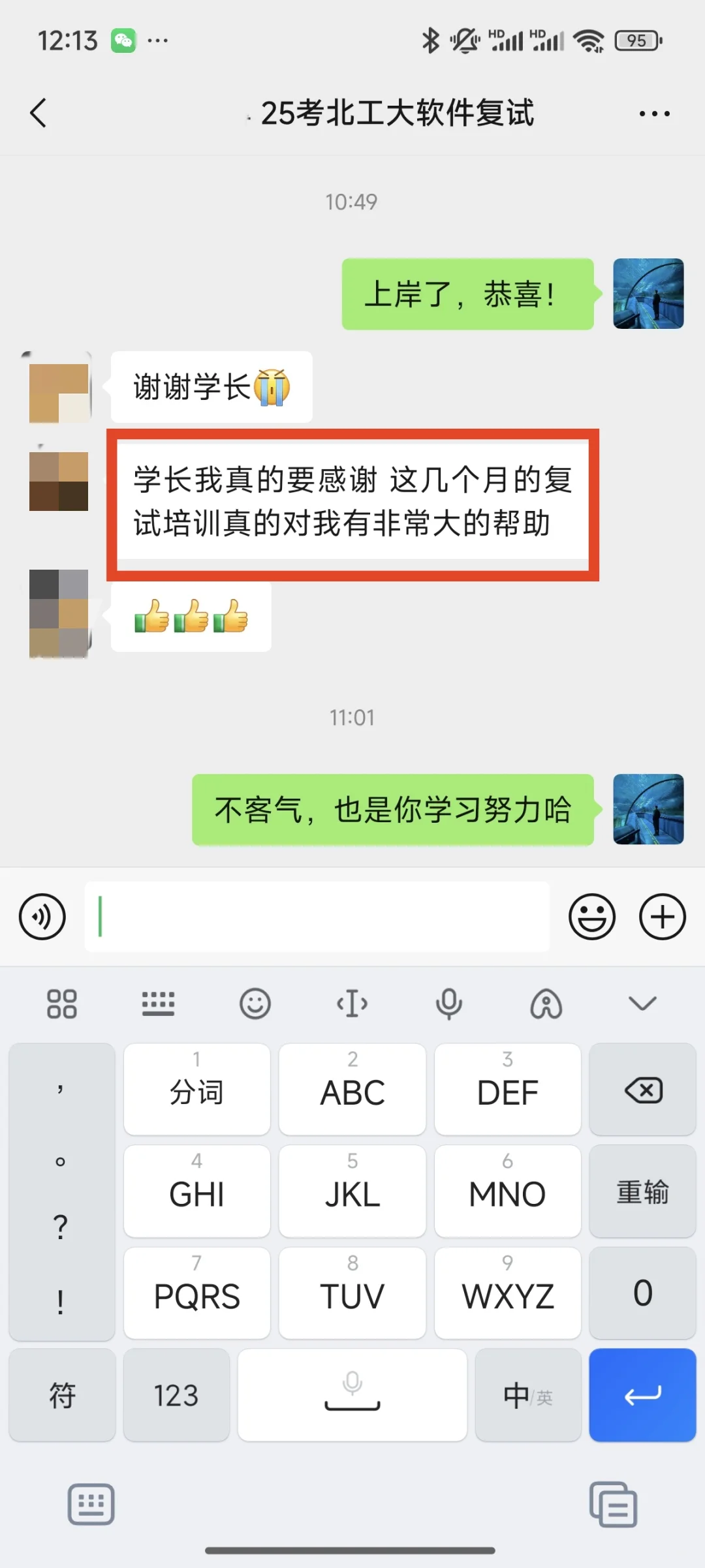 北工大软件考研成功上岸