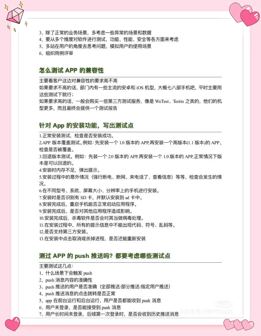 这才是软件测试面试拿高薪offer的💯回答