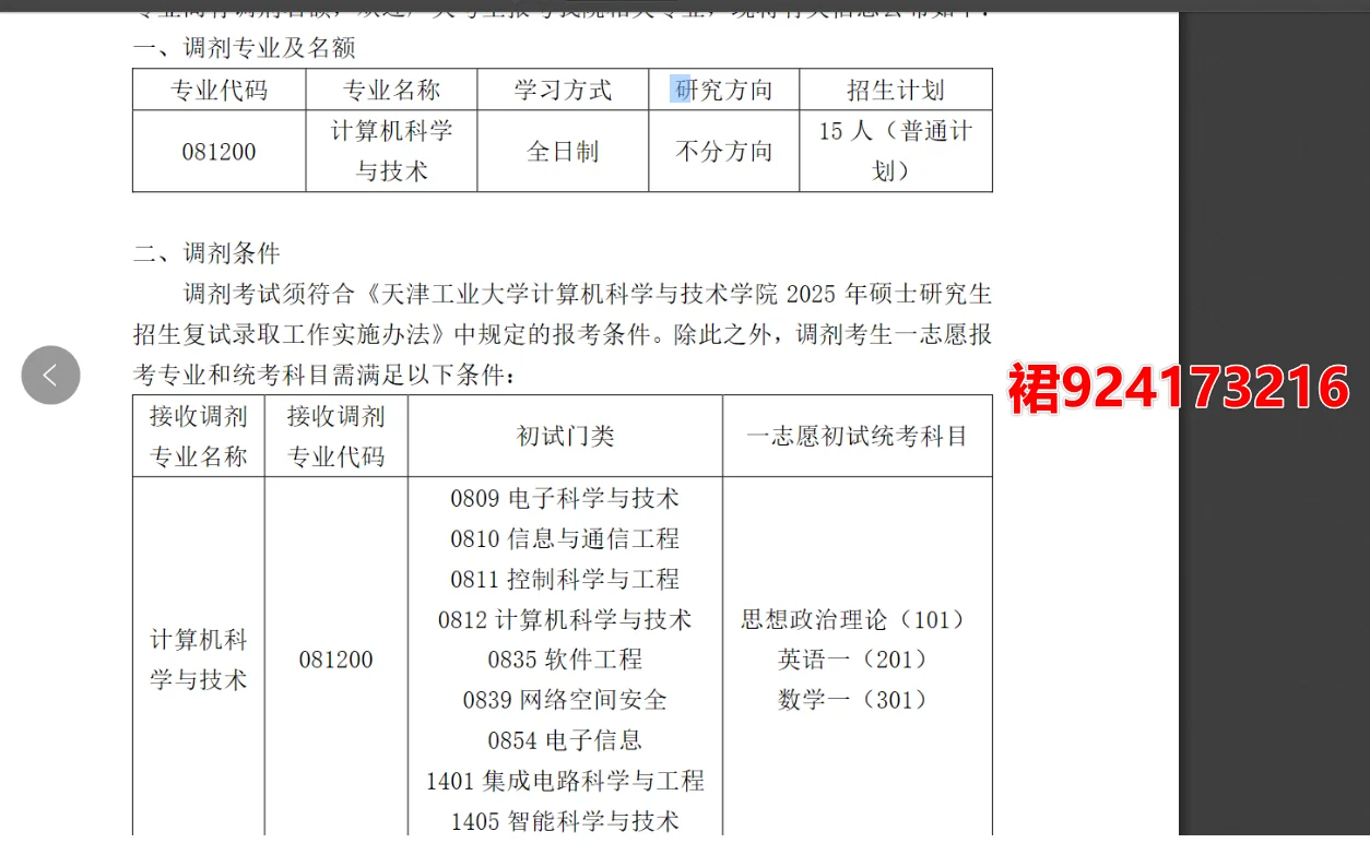 天津工业大学计算机调剂软件工程调剂