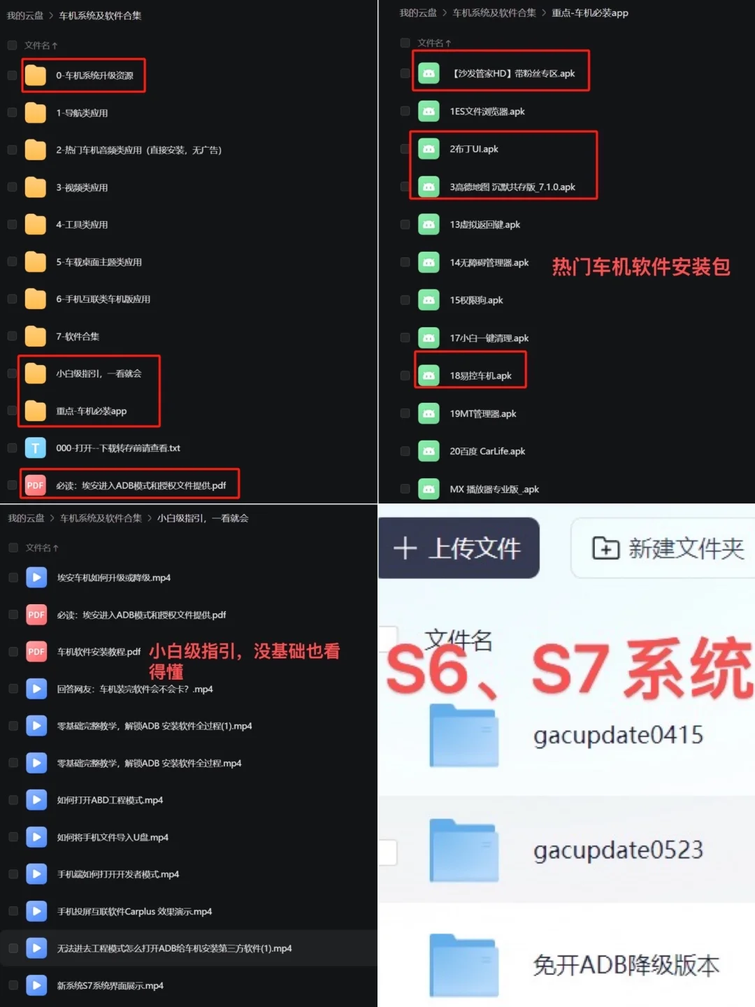 埃安全车系第三方软件安装教程+软件包白嫖