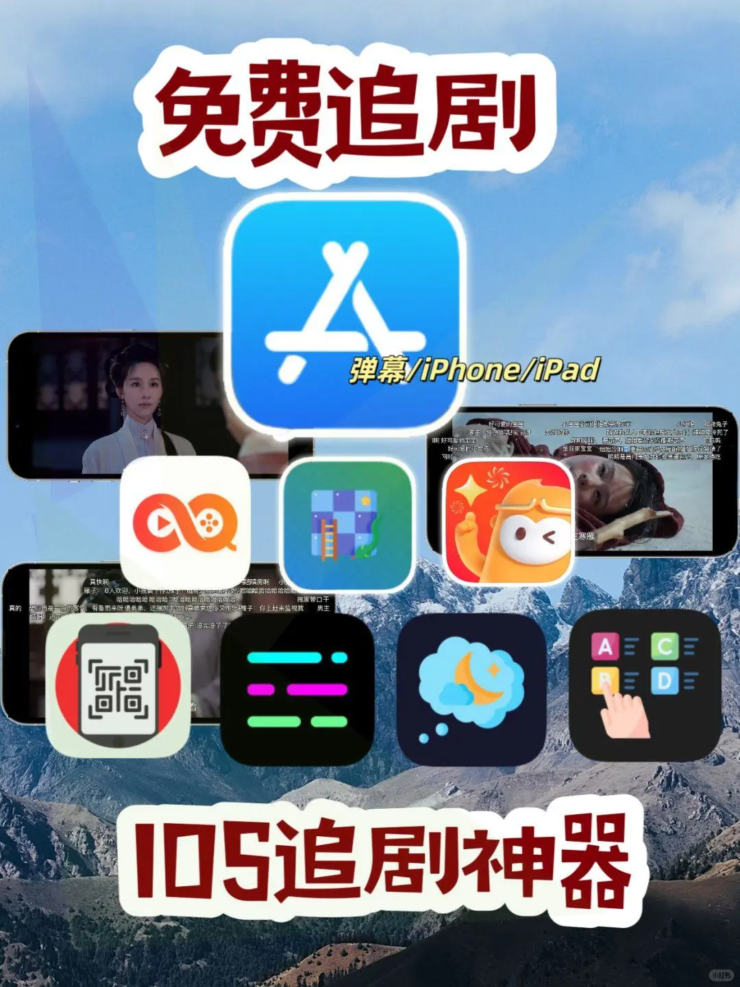 iOS追剧利器新品上线！