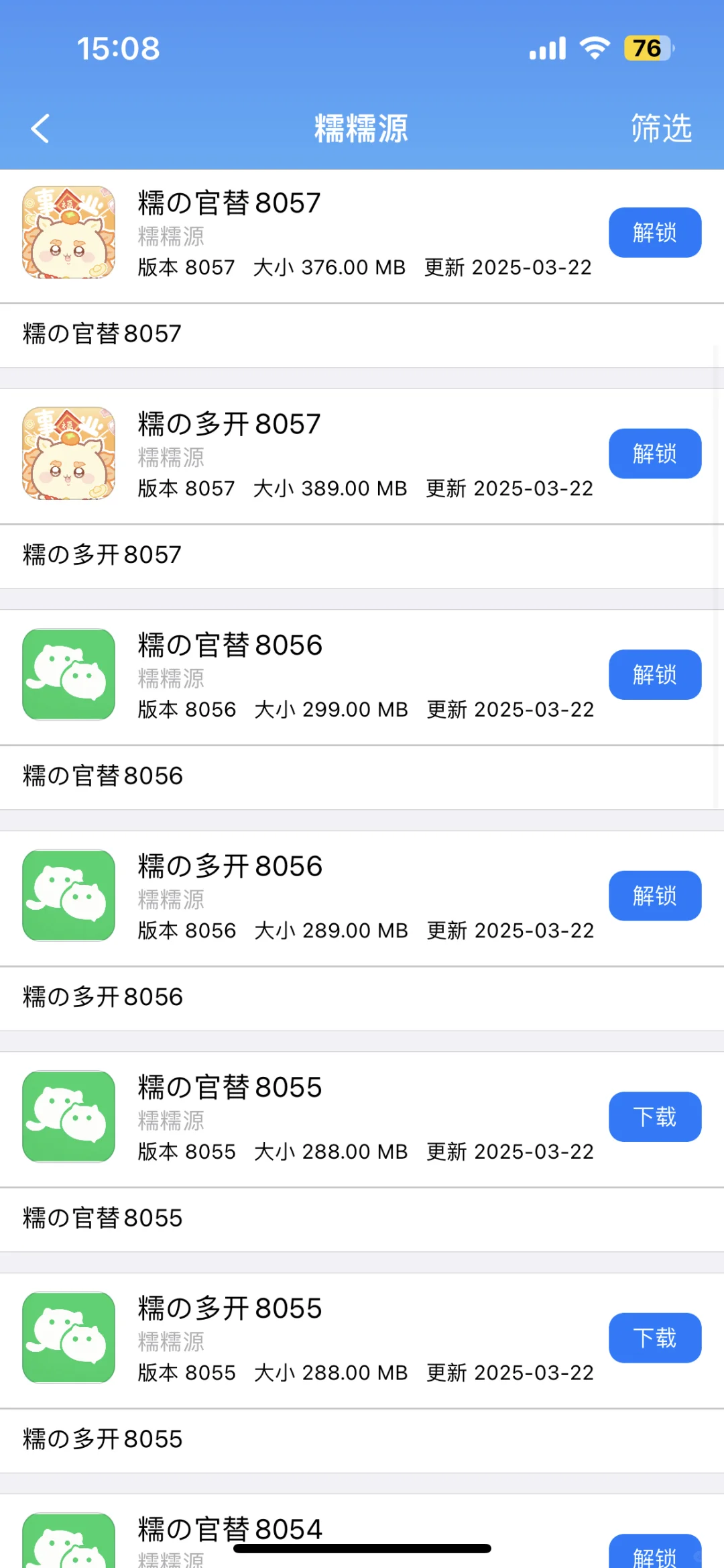 •分享软件源啦！