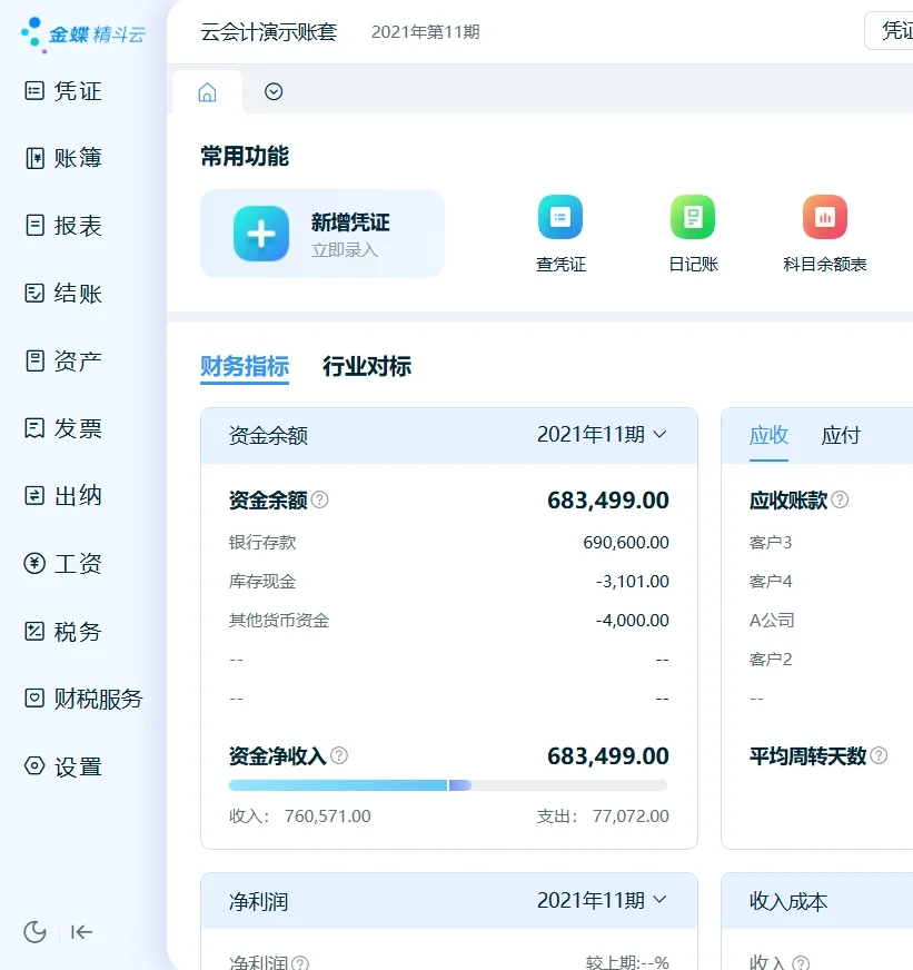 小公司买什么财务软件更好用？