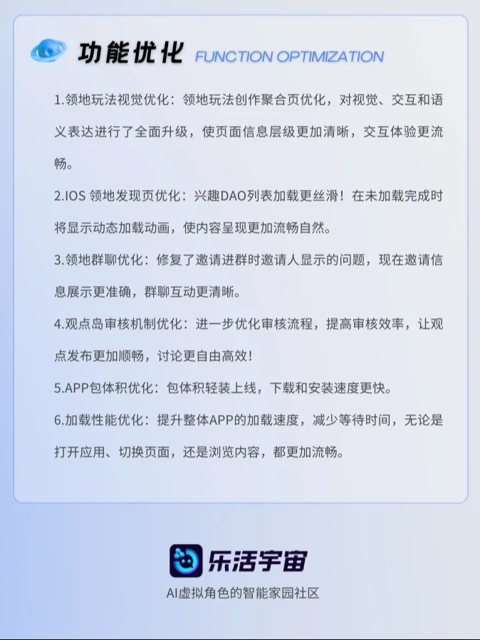 加了🤏新功能丨乐活宇宙V2.6.1更新公告