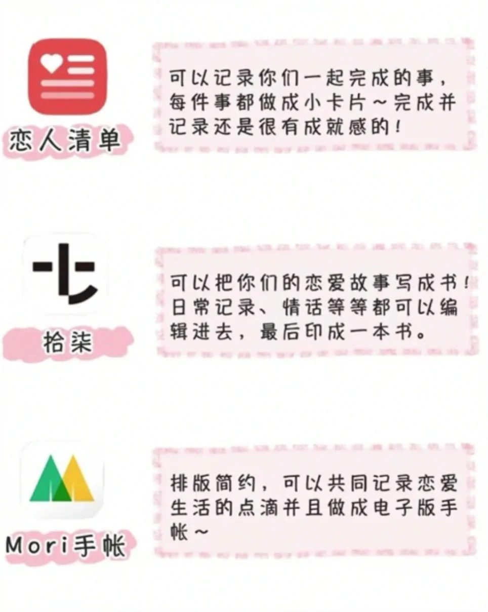 情侣必备的15款宝藏APP！你的手机有几款！