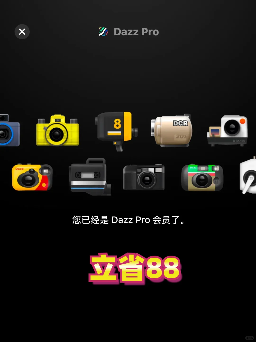 iPhone拍照神器【Dazz】会员订阅