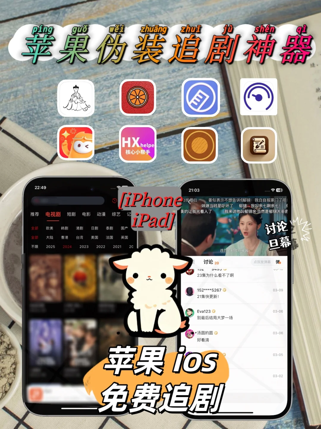 苹果ios🆓追剧神器，追剧天花板💯