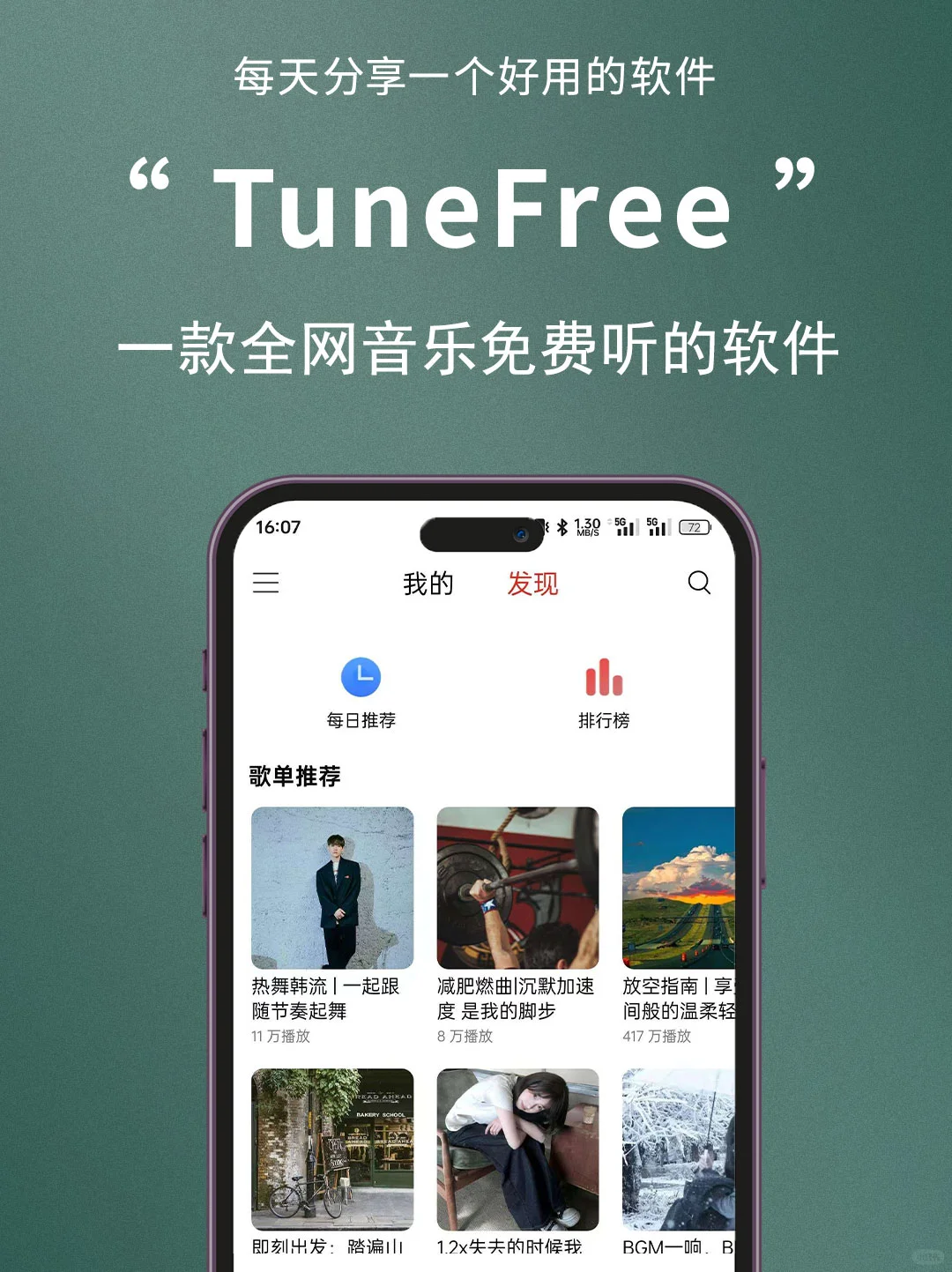 软件分享丨全网音乐免费听
