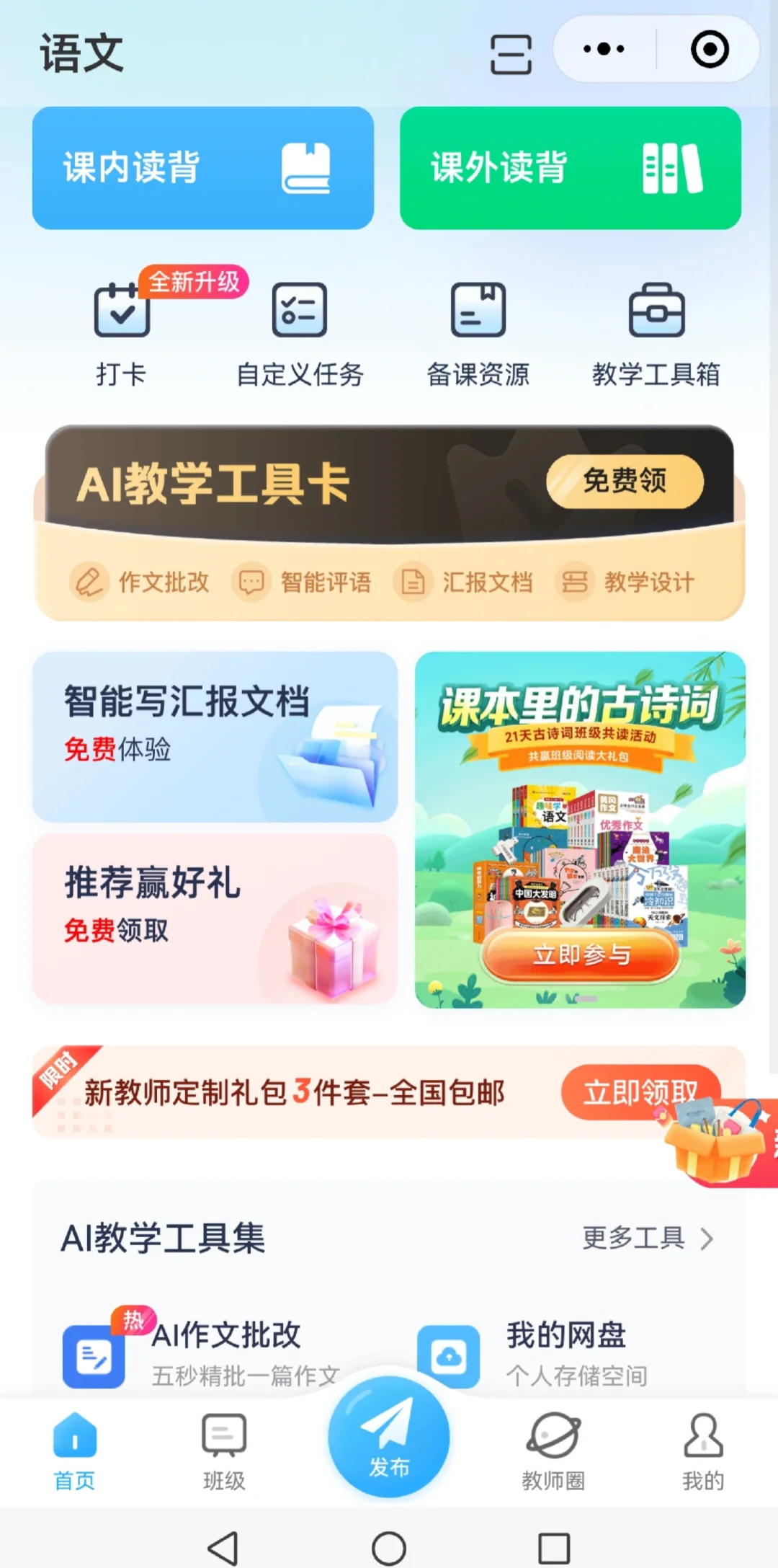 给教育机构，做了一款批改作业软件，看效果