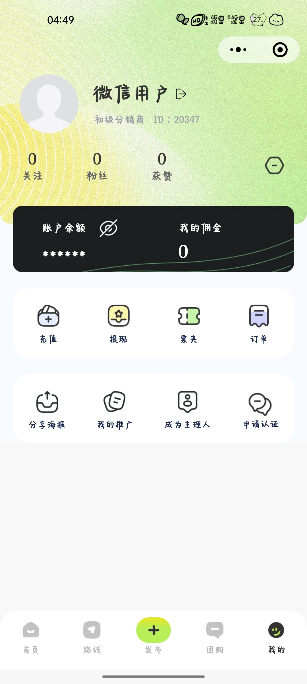 全新组局搭子社交程序：零翔出玩