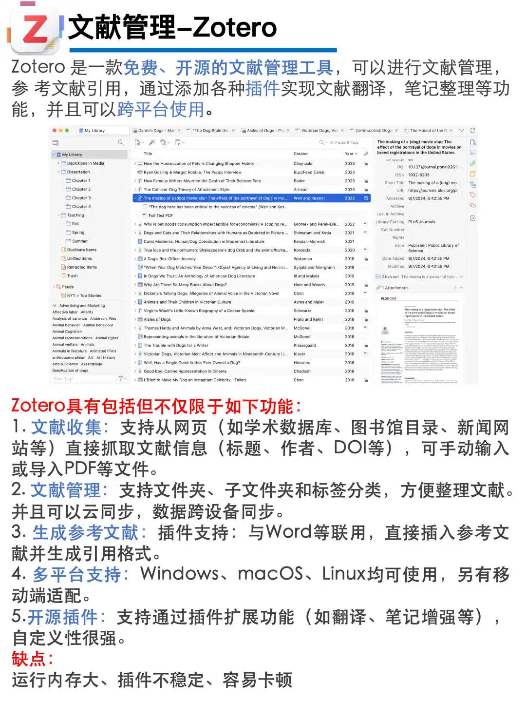 防挨打指南｜生物科研必备软件