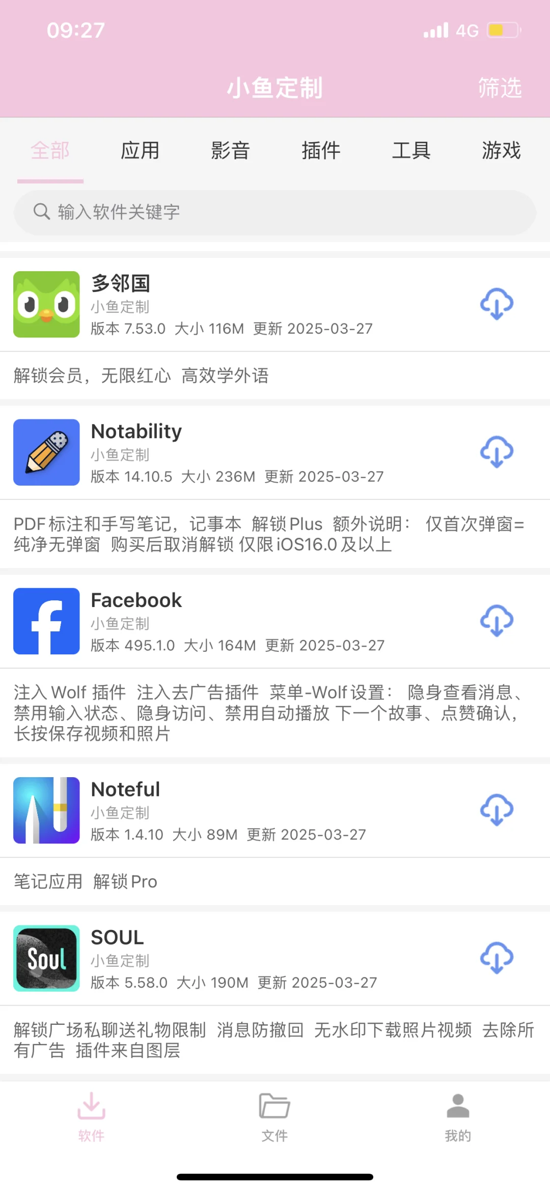 🆓软件源 快来拿