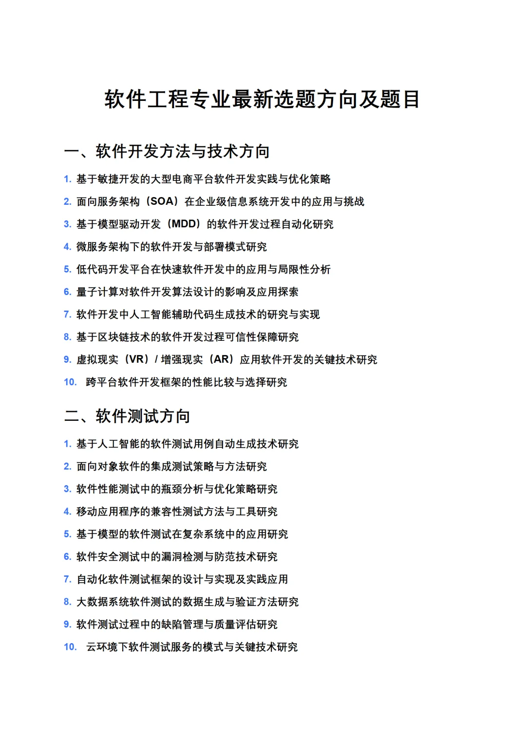 拜托🙏一定要让软件工程宝子们刷到啊!