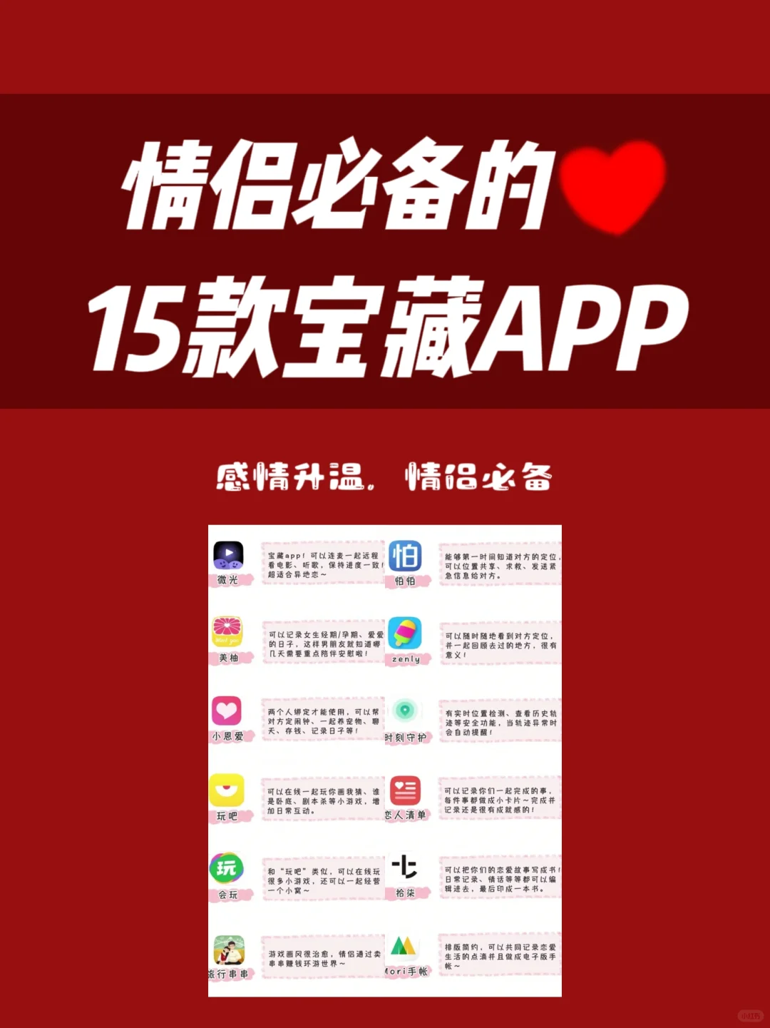 情侣必备的15款宝藏APP！你的手机有几款！