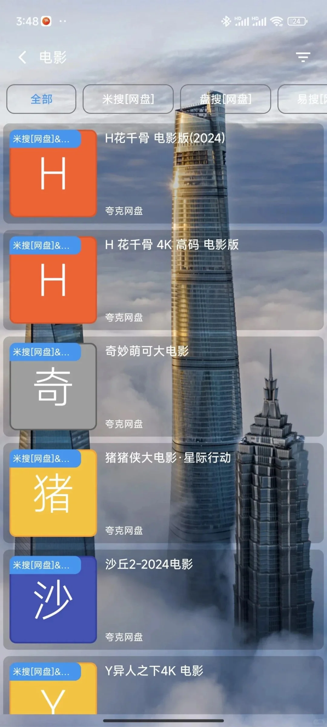 聚合搜索😍(安卓)