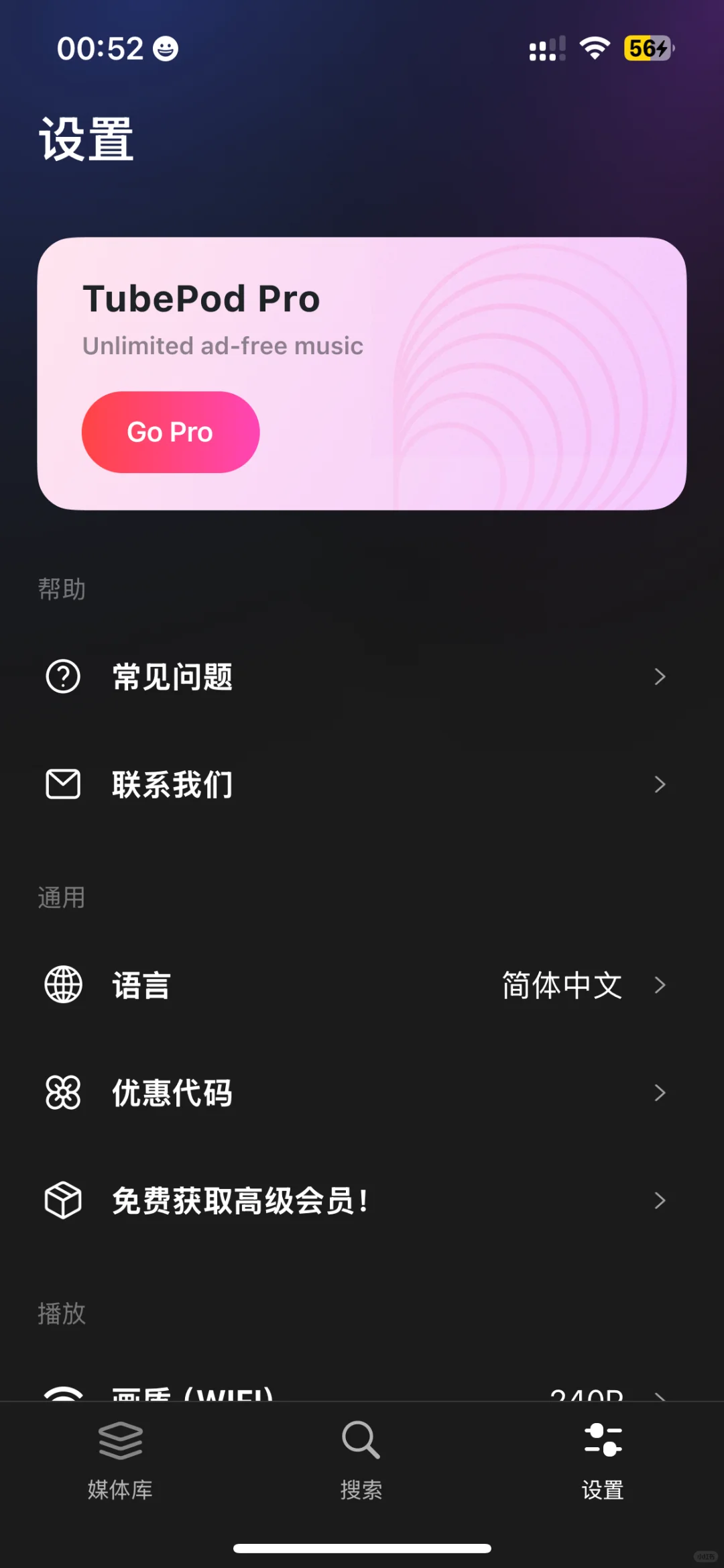 免费音乐软件Tubepod，领取会员