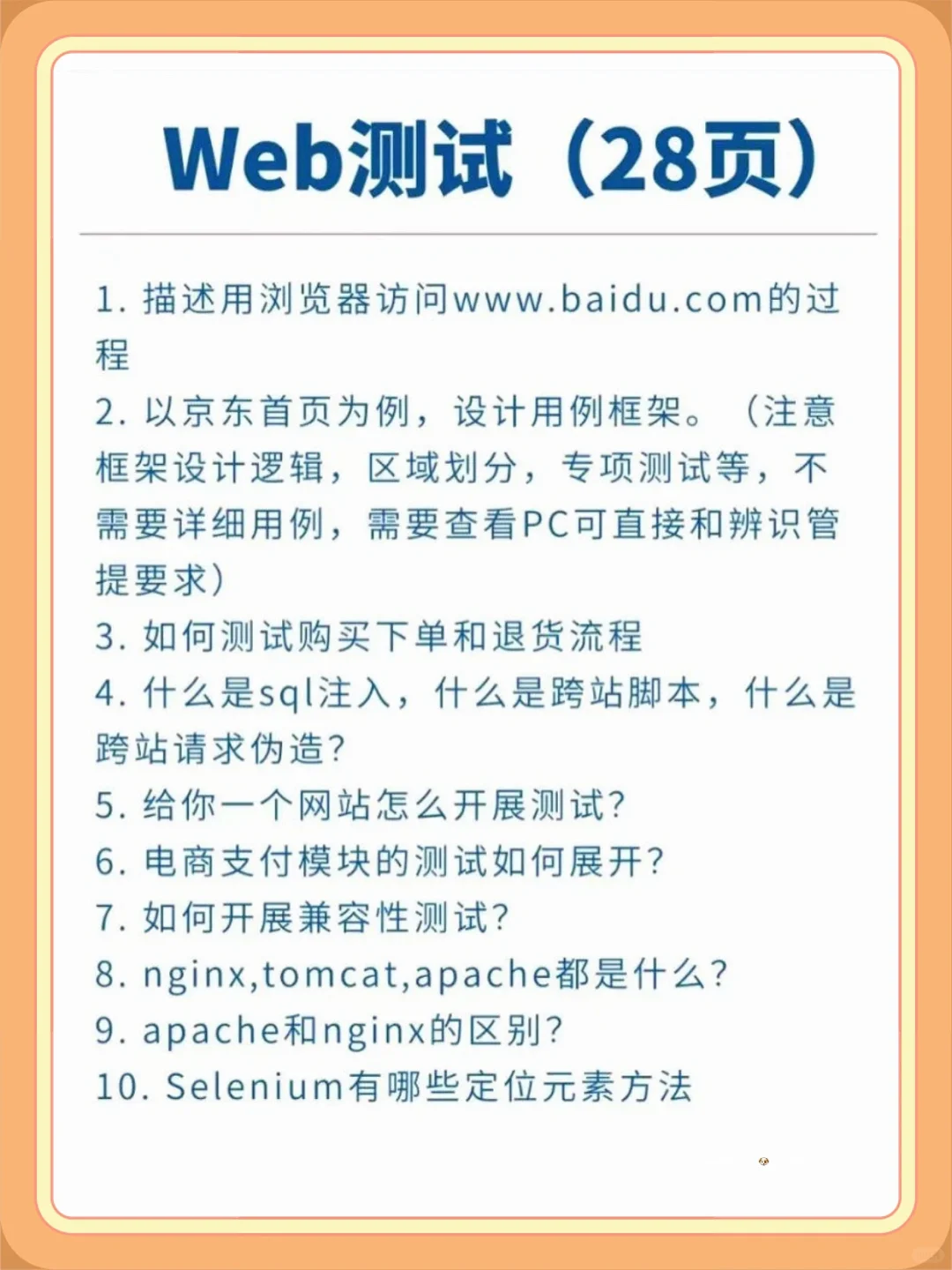 软件测试面试真的很水，7天时间就搞定了！