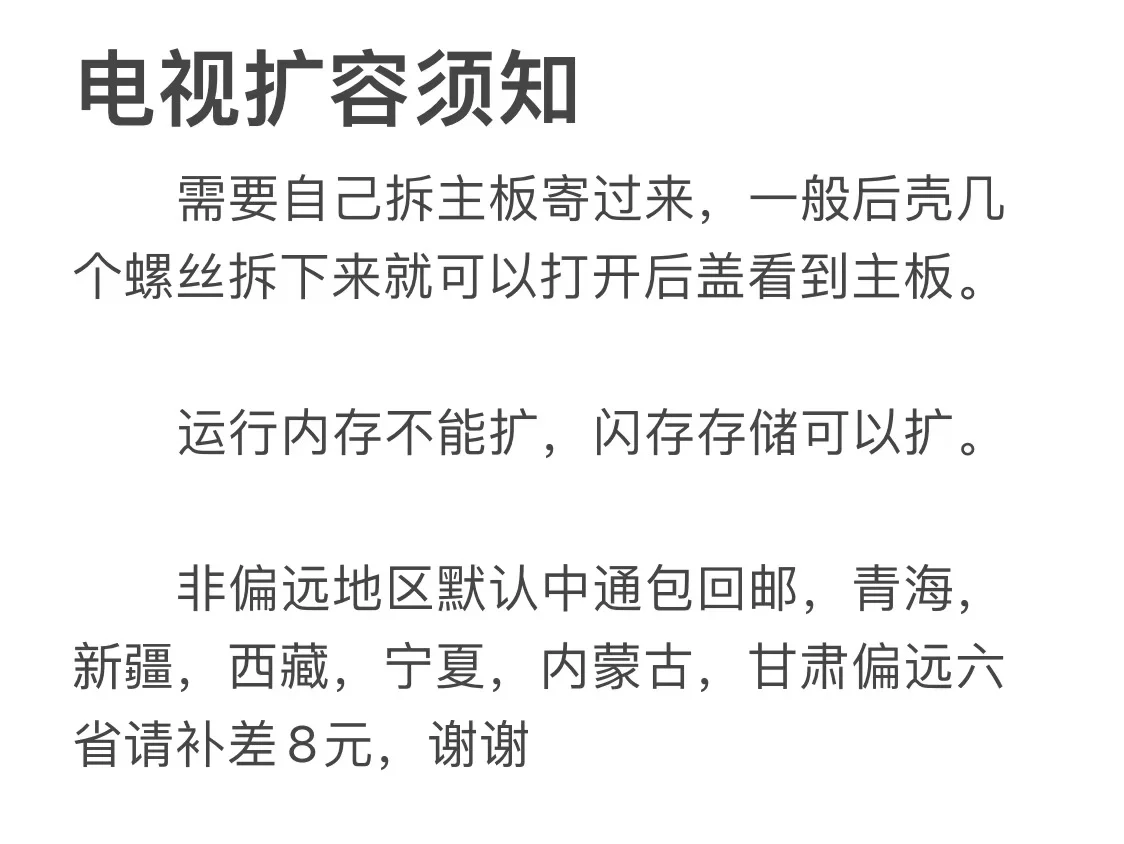 小米电视扩容 小米盒子维修扩容 小米电视3